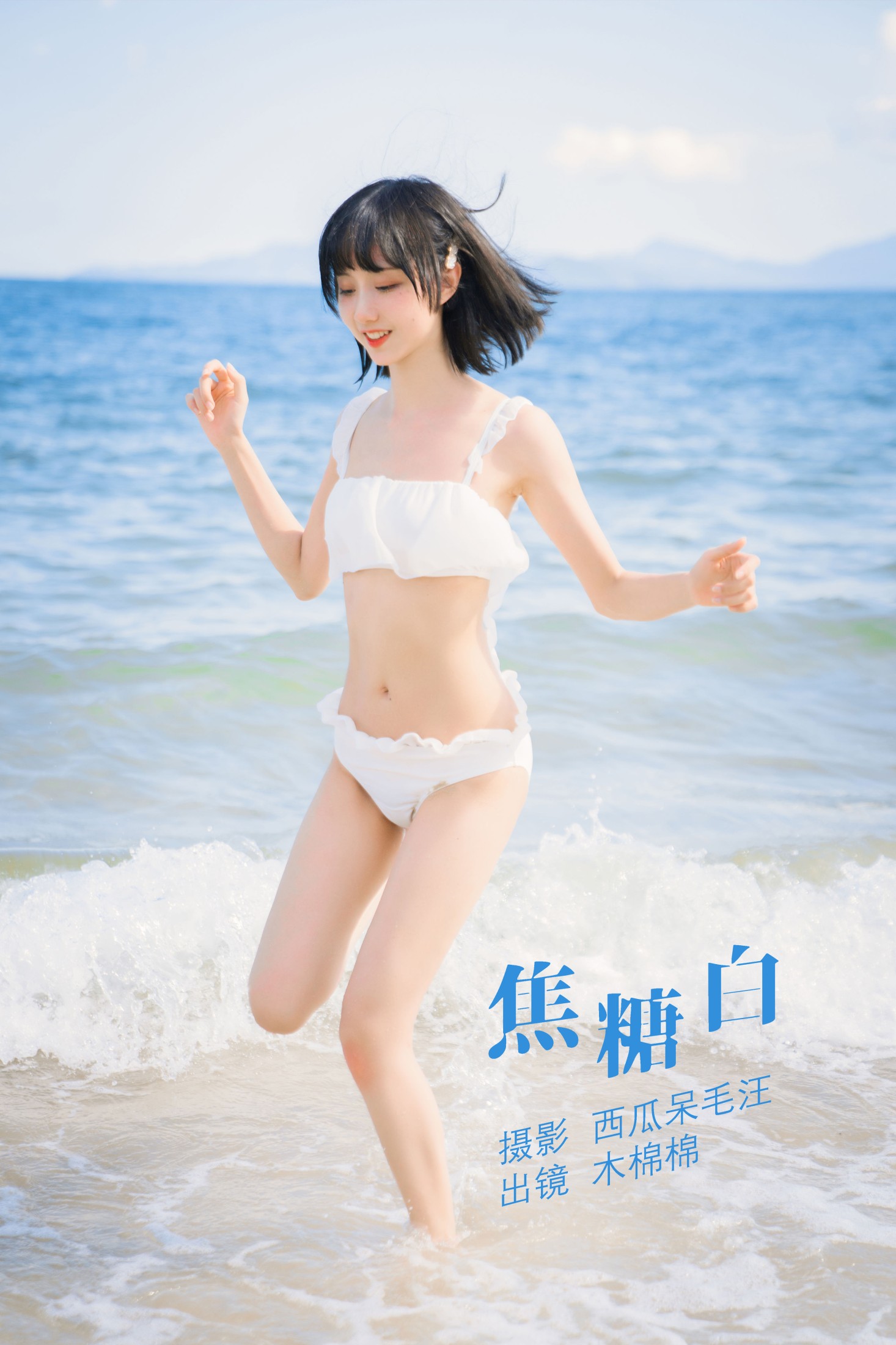 图片[1] - 木棉棉VwV - 《焦糖白》[39P] - 机器猫次元 - 机器猫次元
