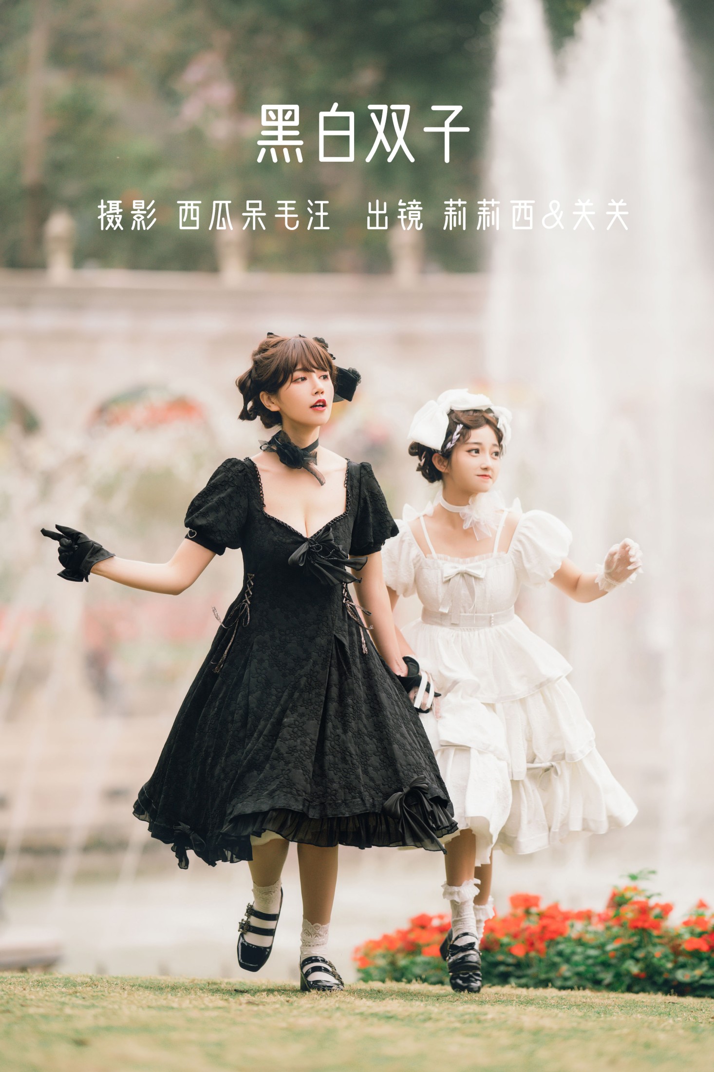 图片[1] - 关关之猪w 小侦探莉莉西 - 《黑白双子》[26P] - 机器猫次元 - 机器猫次元