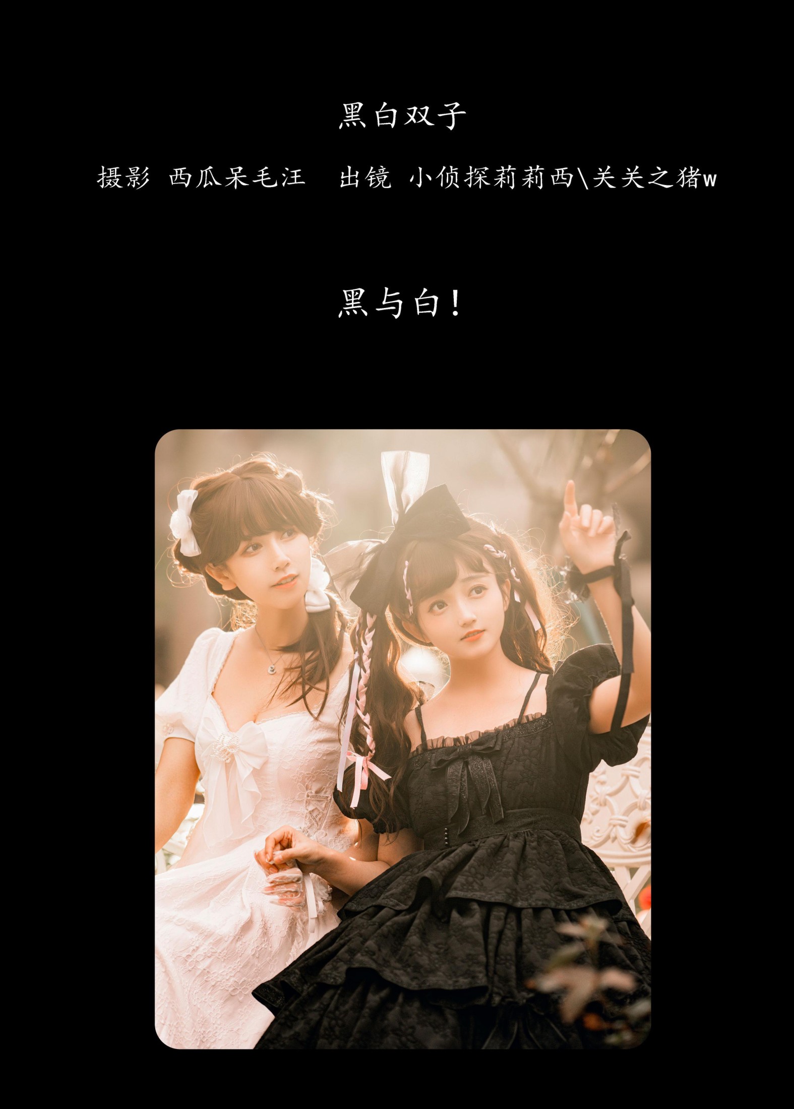 图片[2] - 关关之猪w 小侦探莉莉西 - 《黑白双子》[26P] - 机器猫次元 - 机器猫次元