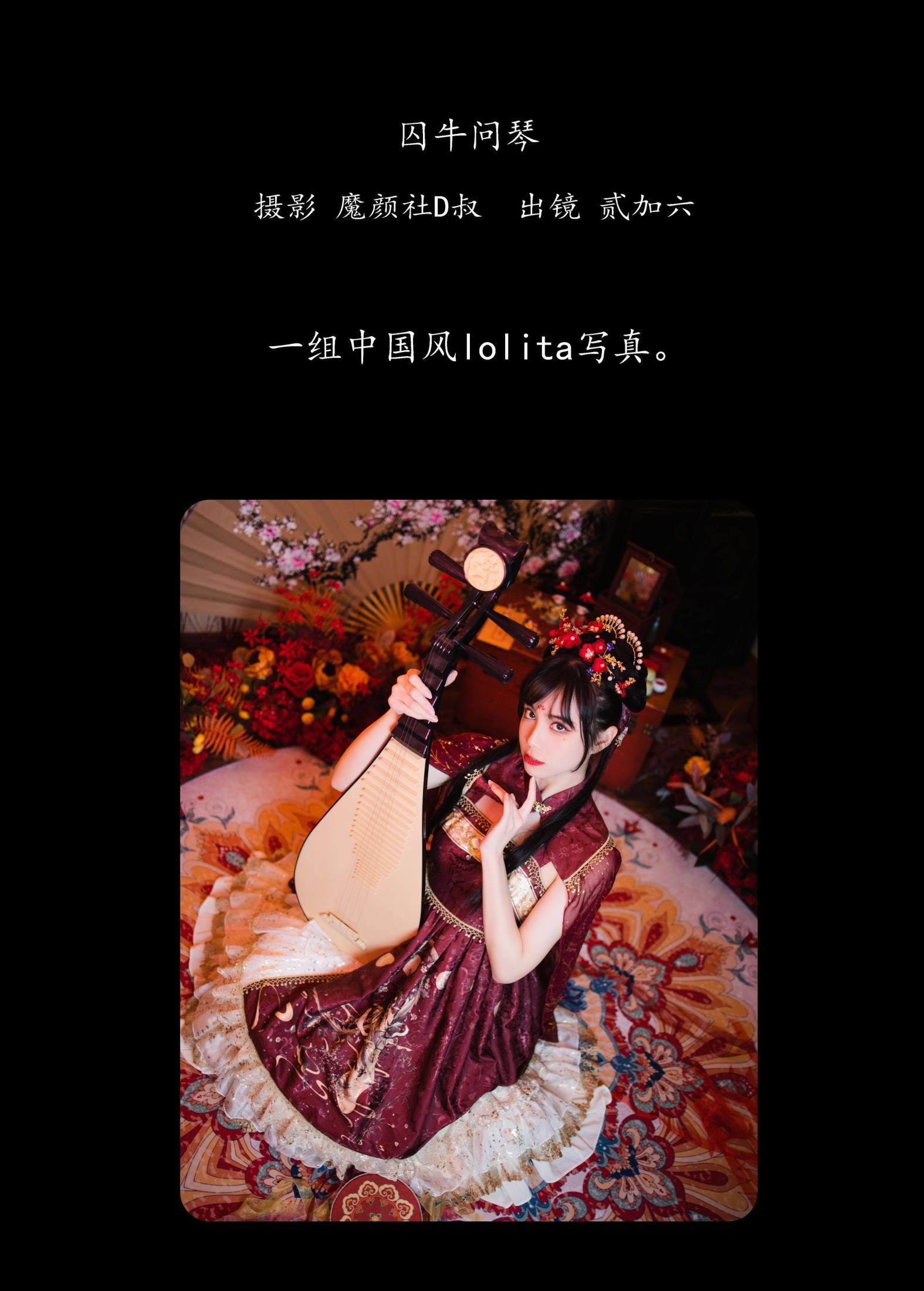 图片[2] - 贰加六 - 《囚牛问琴》[27P] - 机器猫次元 - 机器猫次元