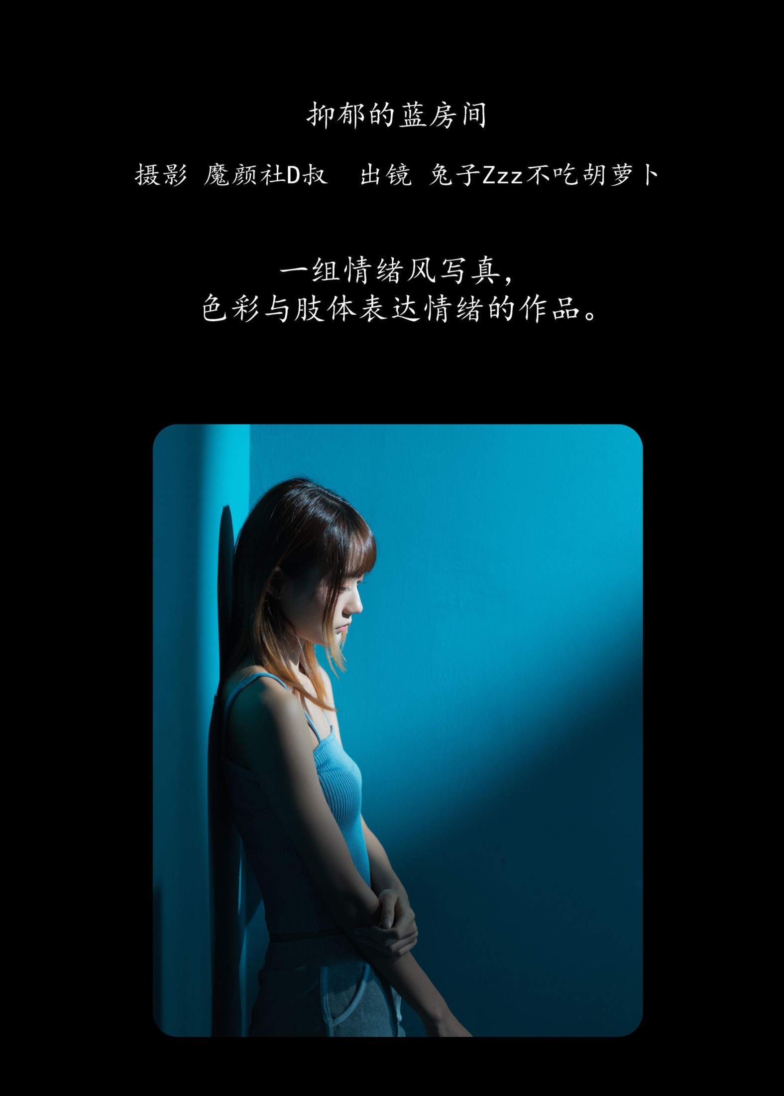 图片[2] - 兔子Zzz不吃胡萝卜 - 《抑郁的蓝房间》[27P] - 机器猫次元 - 机器猫次元