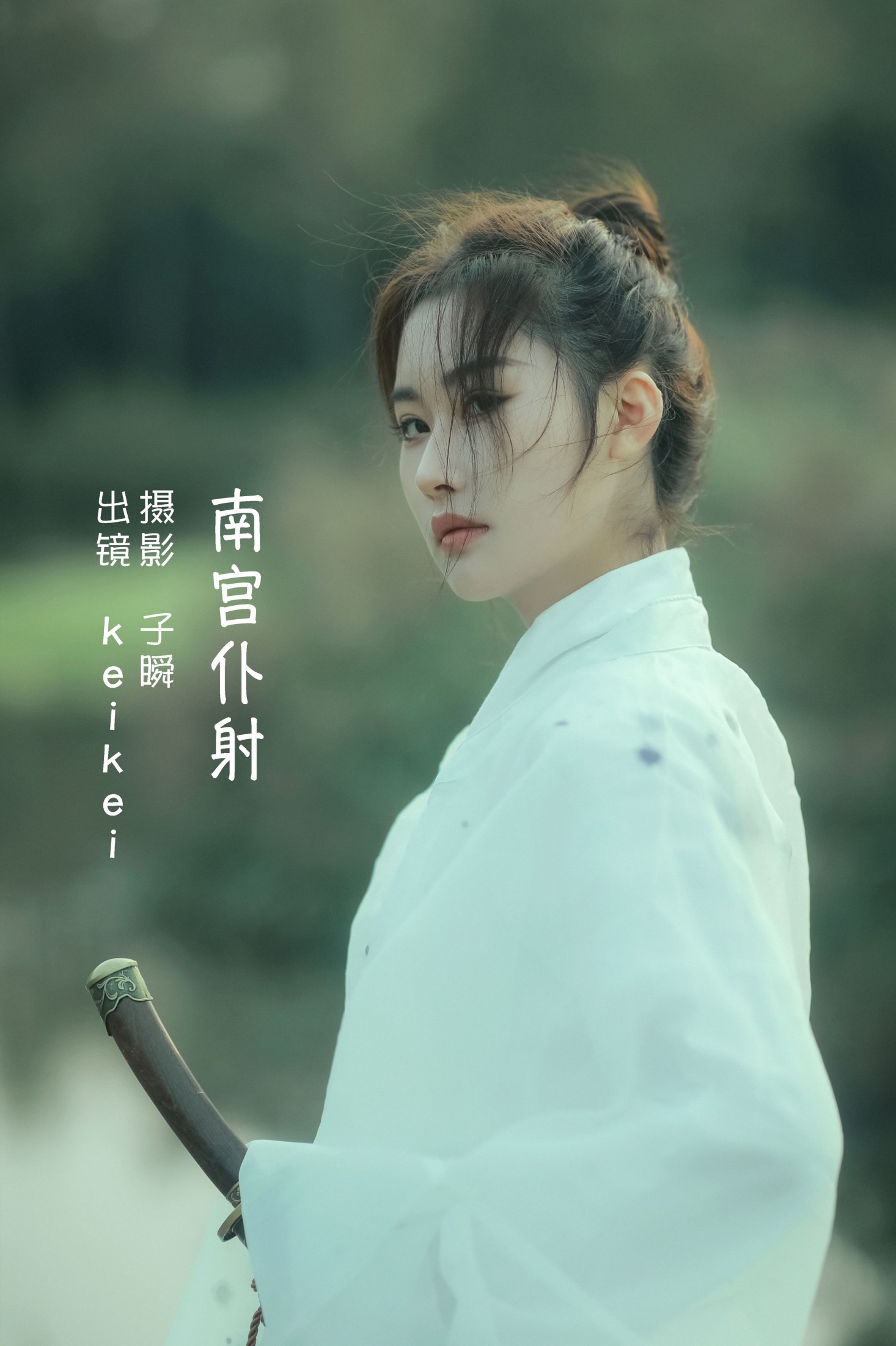 图片[1] - keikei白茶清欢 - 《南宫仆射》[23P] - 机器猫次元 - 机器猫次元