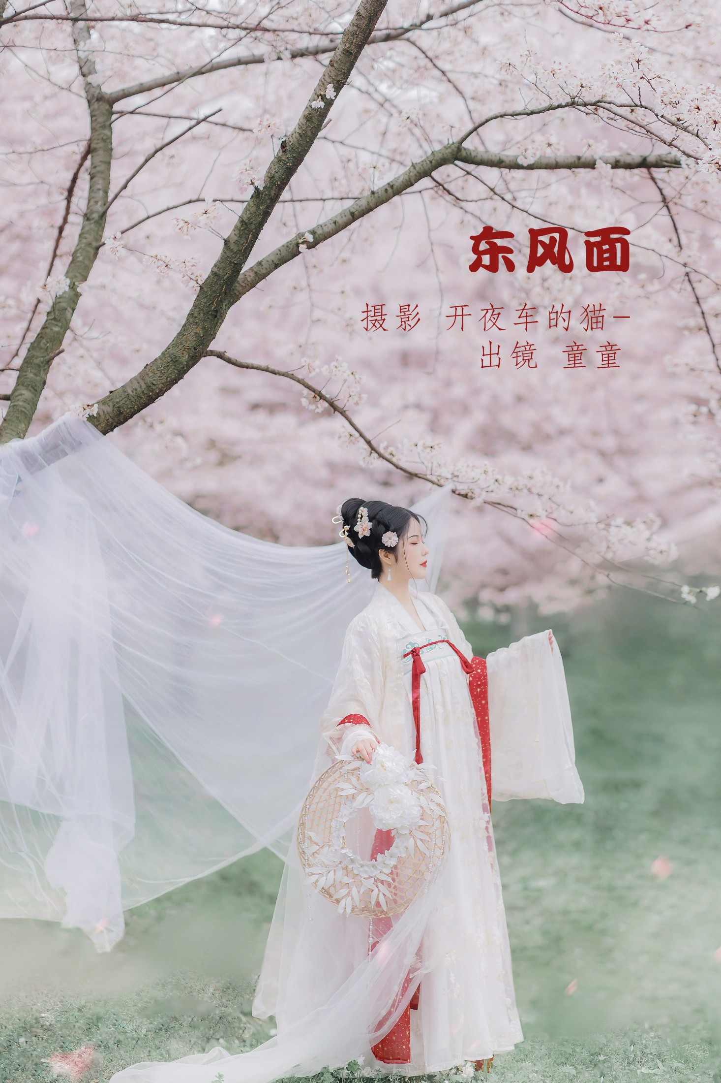 图片[1] - 童童 - 《东风面》[23P] - 机器猫次元 - 机器猫次元