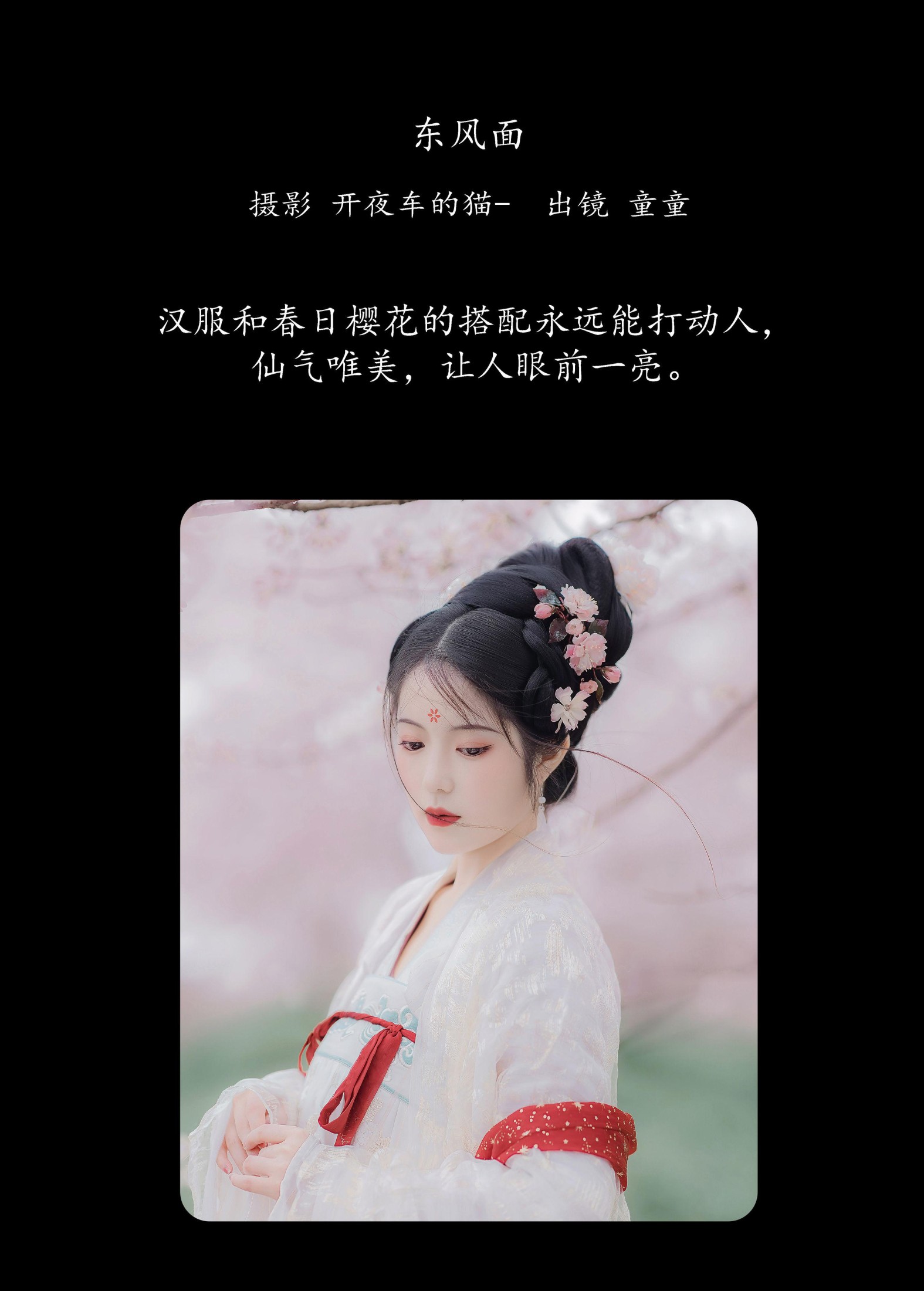 图片[2] - 童童 - 《东风面》[23P] - 机器猫次元 - 机器猫次元