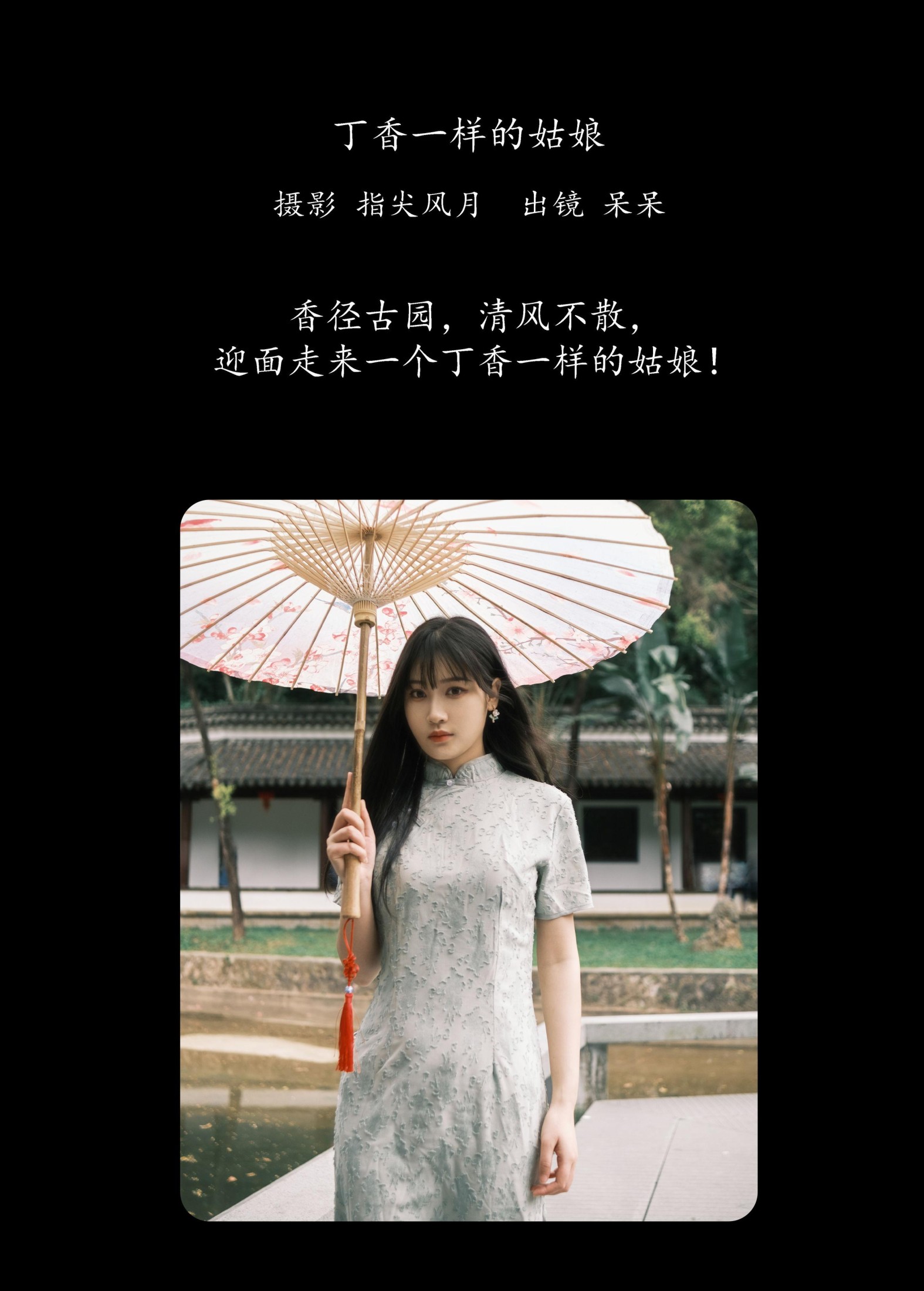 图片[2] - 呆呆 - 《丁香一样的姑娘》[34P] - 机器猫次元 - 机器猫次元