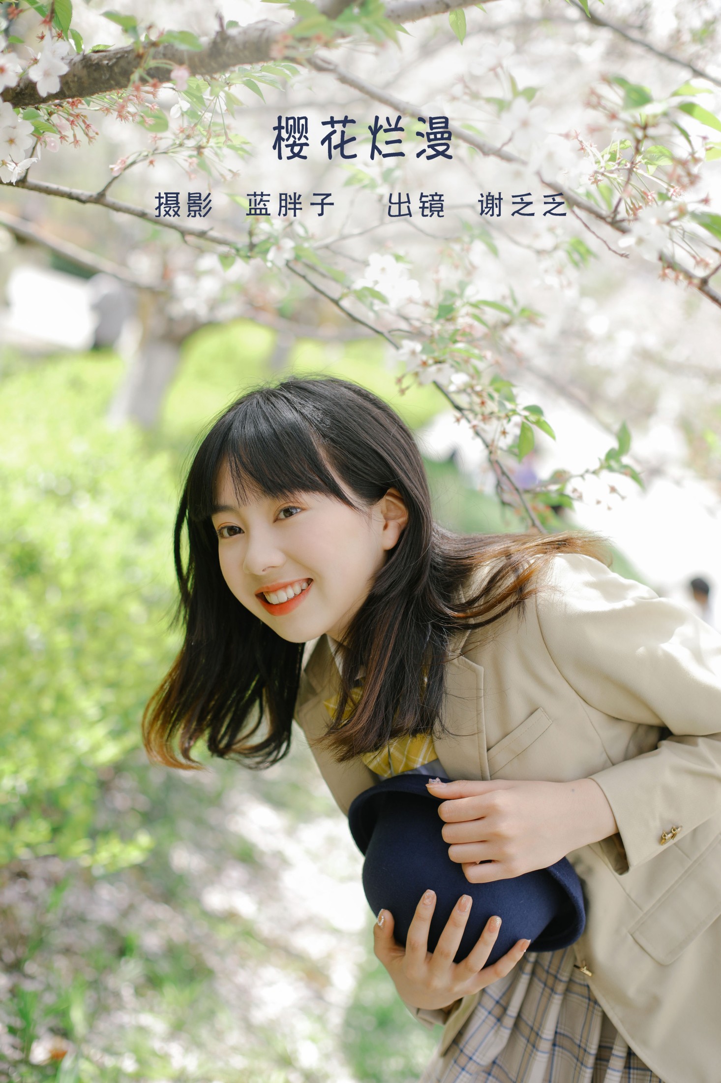 图片[1] - 谢乏乏 - 《樱花烂漫》[39P] - 机器猫次元 - 机器猫次元