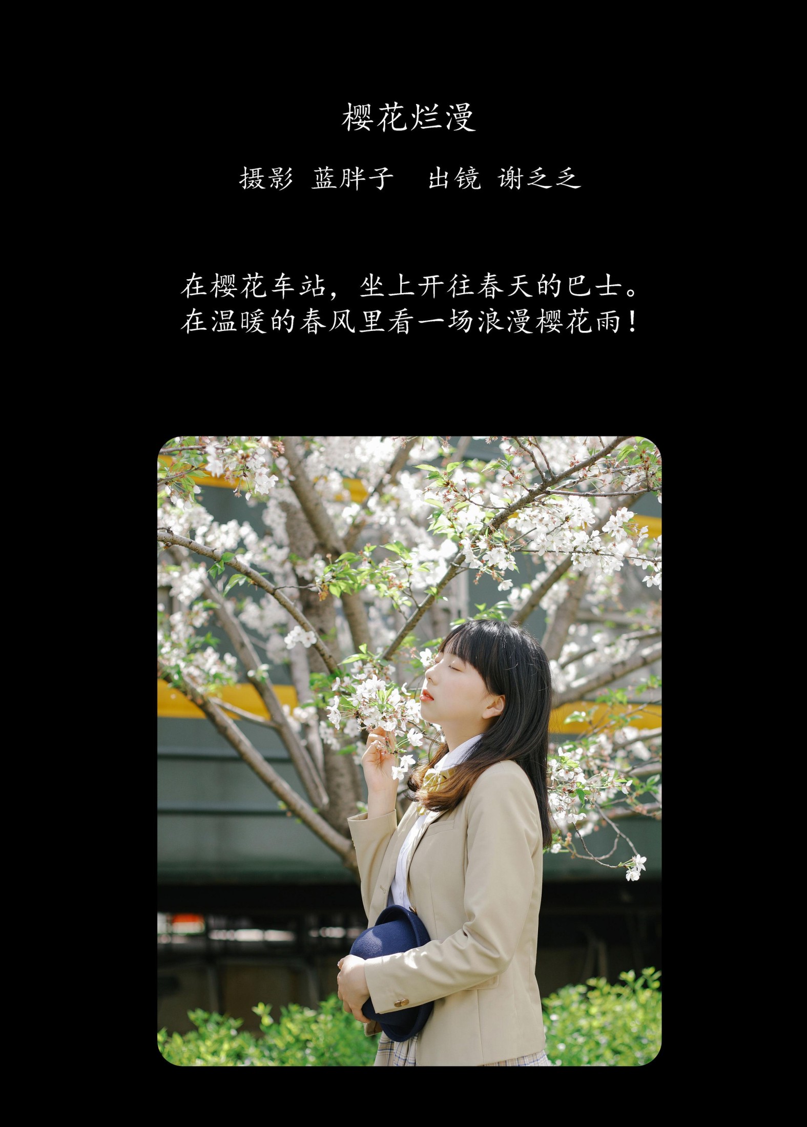 图片[2] - 谢乏乏 - 《樱花烂漫》[39P] - 机器猫次元 - 机器猫次元