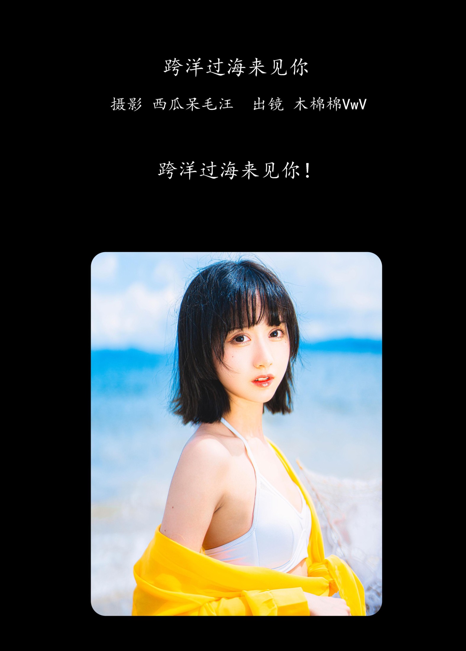 图片[2] - 木棉棉VwV - 《跨洋过海来见你》[22P] - 机器猫次元 - 机器猫次元