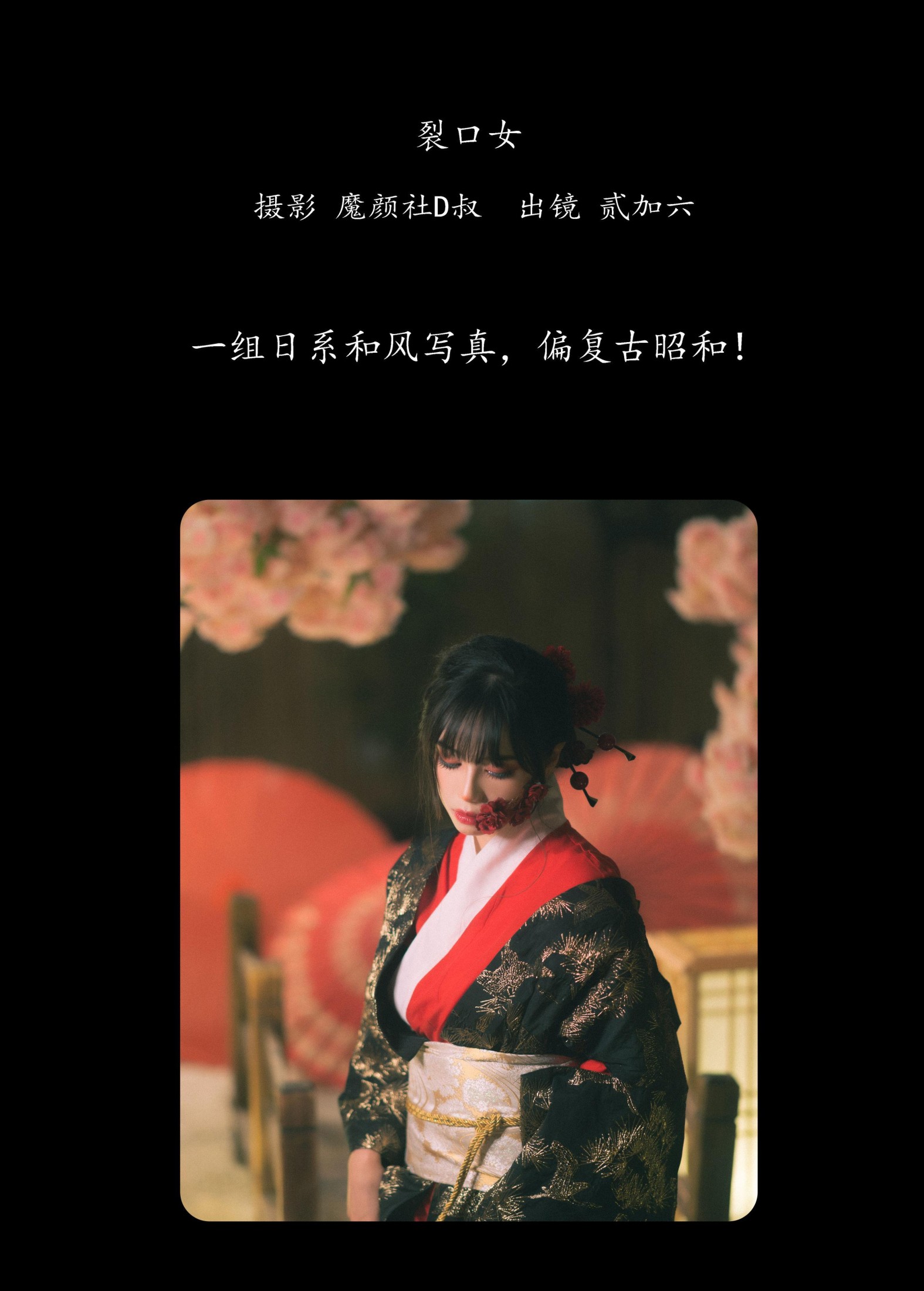 图片[2] - 贰加六 - 《裂口女》[38P] - 机器猫次元 - 机器猫次元