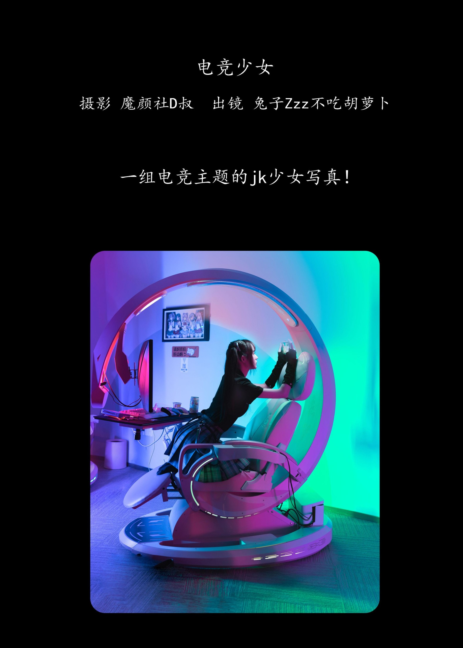 图片[2] - 兔子Zzz不吃胡萝卜 - 《电竞少女》[22P] - 机器猫次元 - 机器猫次元