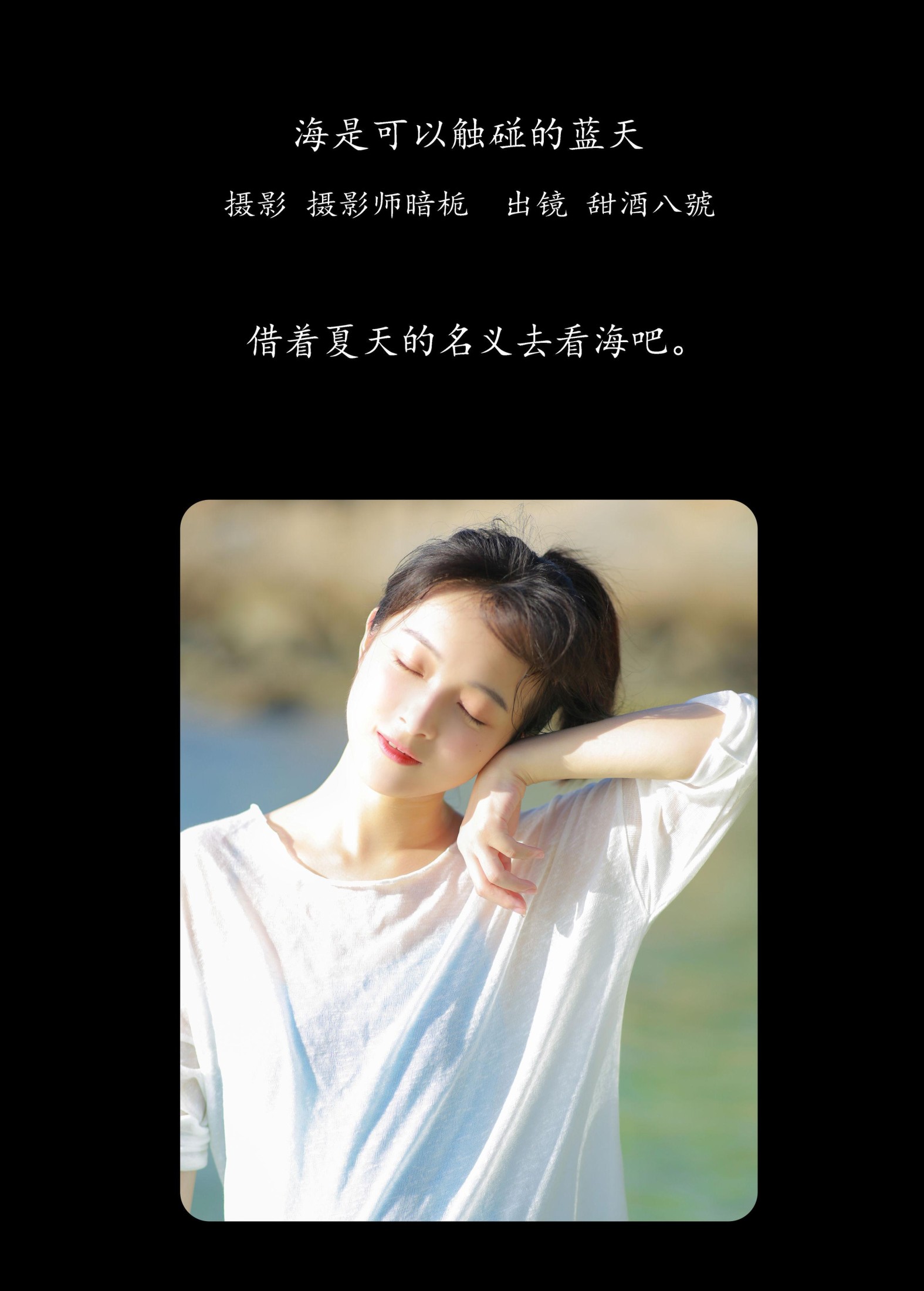 图片[2] - 甜酒八號 - 《海是可以触碰的蓝天》[25P] - 机器猫次元 - 机器猫次元