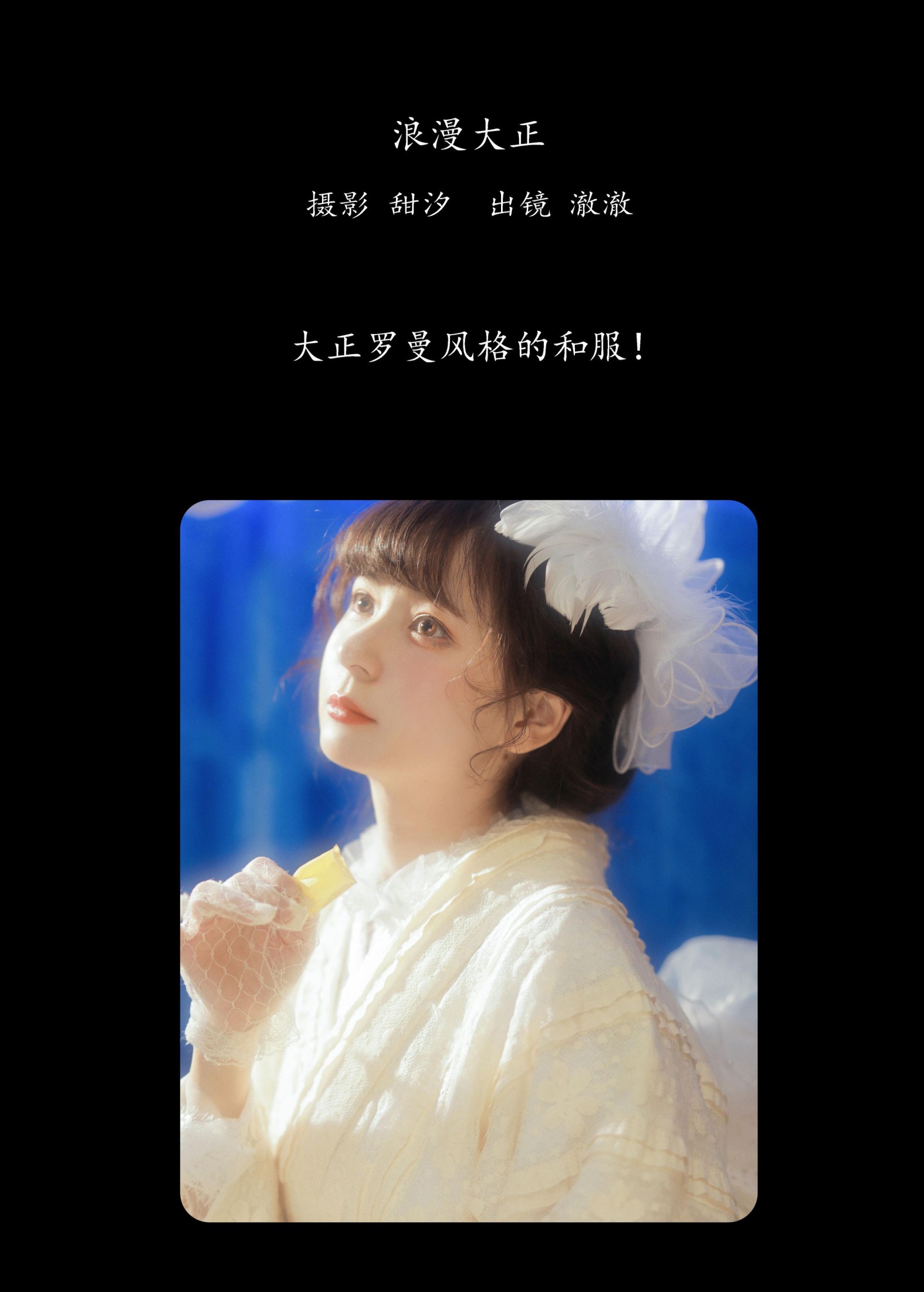 图片[2] - 澈澈 - 《浪漫大正》[24P] - 机器猫次元 - 机器猫次元