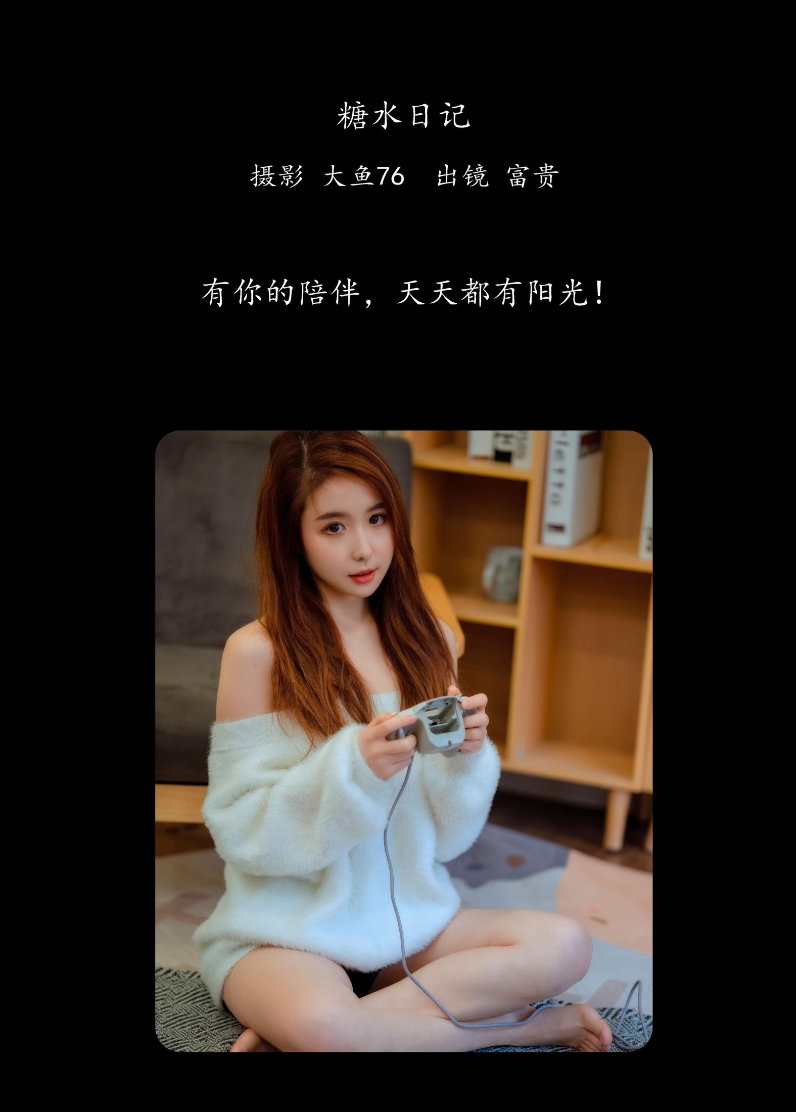 图片[2] - 富贵 - 《糖水日记》[46P] - 机器猫次元 - 机器猫次元