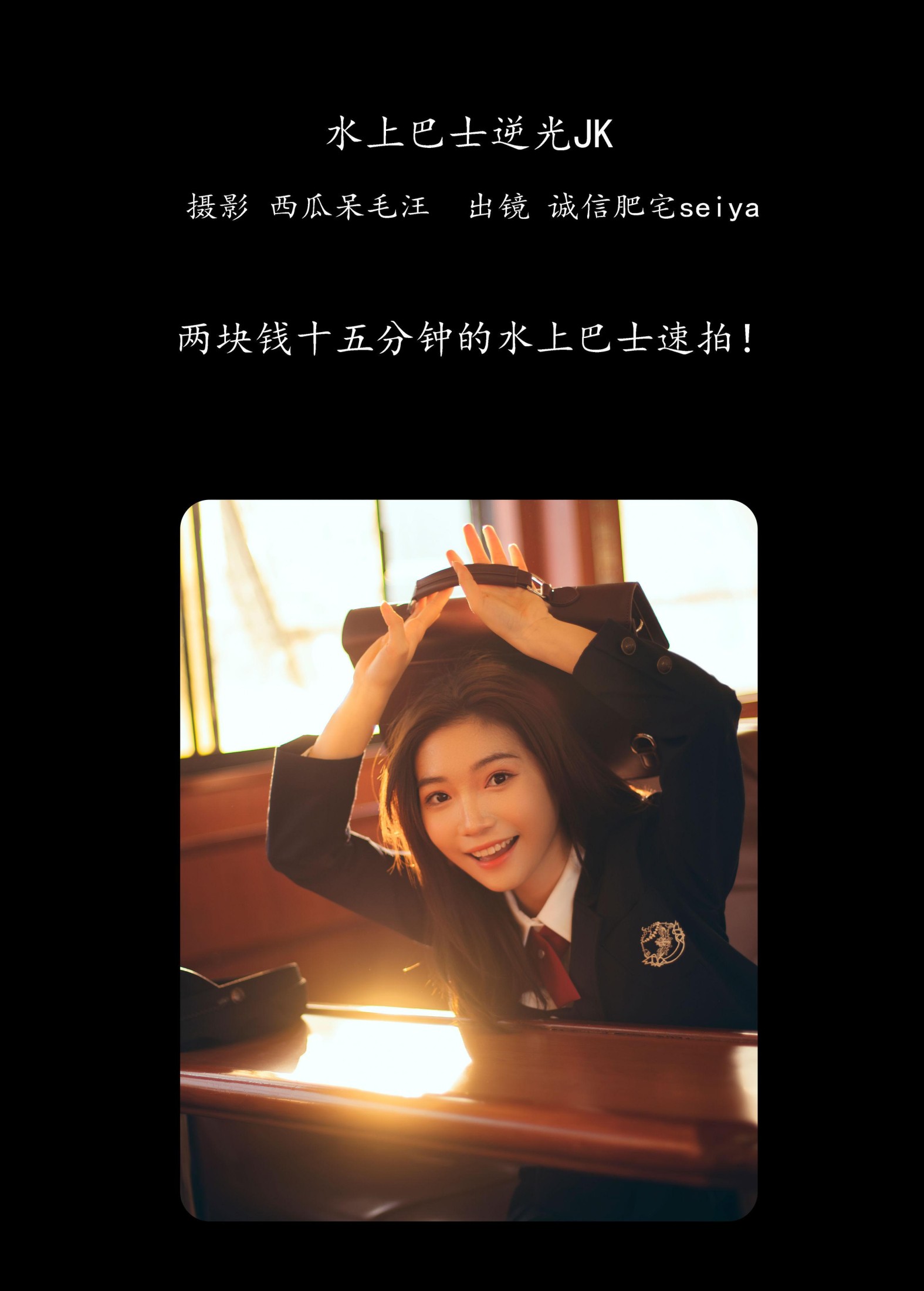 图片[2] - 诚信肥宅seiya - 《水上巴士逆光JK》[30P] - 机器猫次元 - 机器猫次元