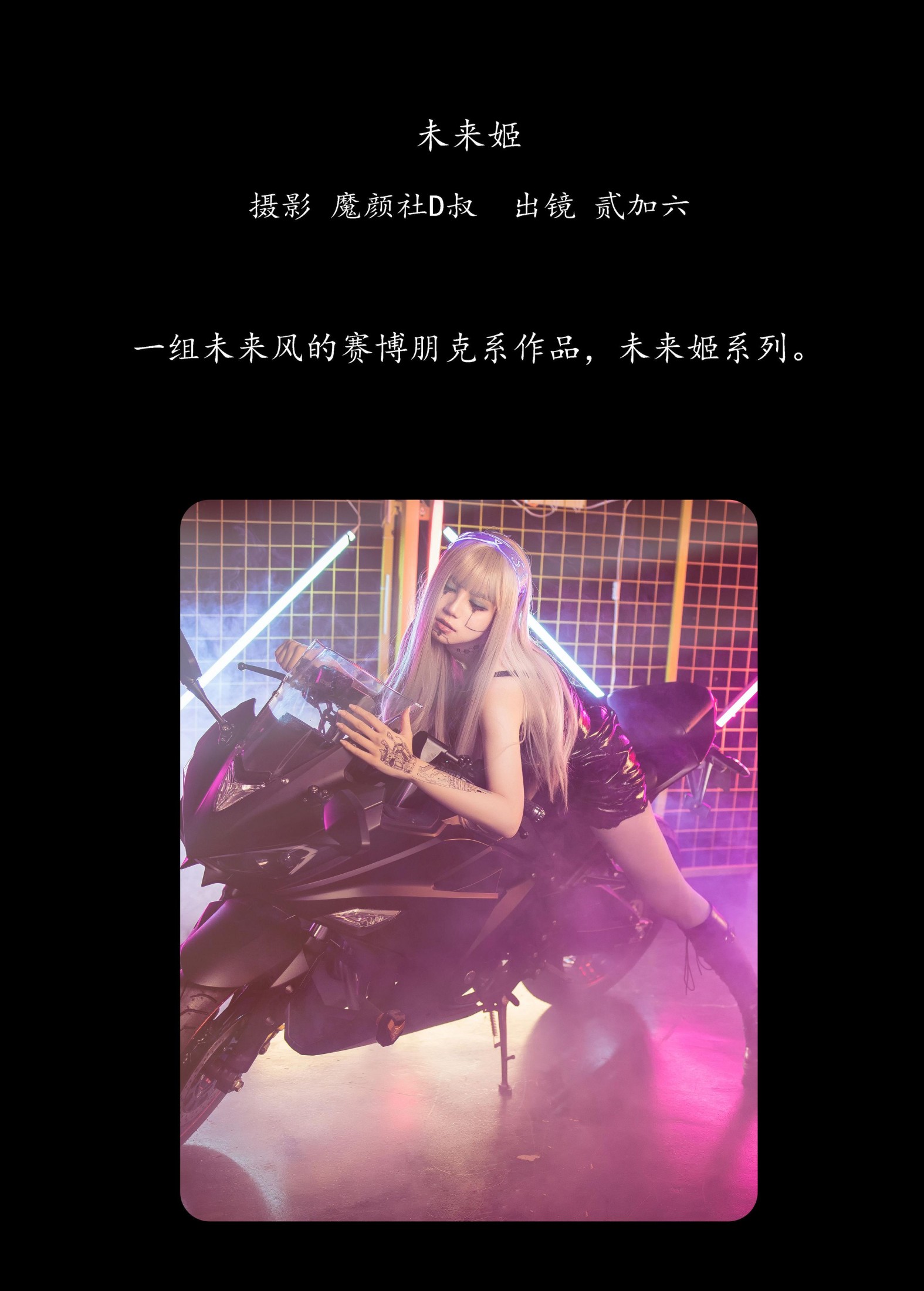 图片[2] - 贰加六 - 《未来姬》[23P] - 机器猫次元 - 机器猫次元