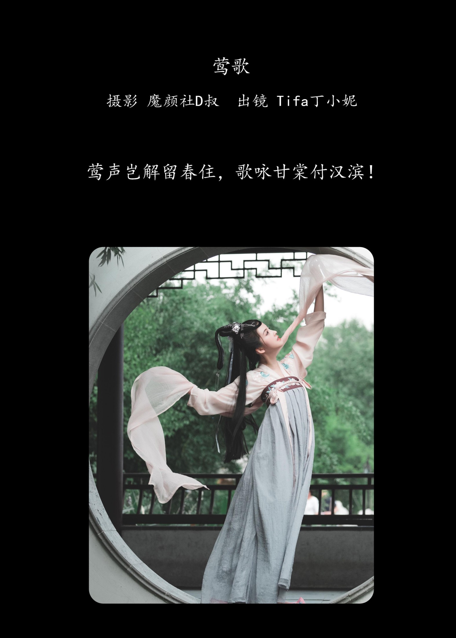 图片[2] - Tifa丁小妮 - 《莺歌》[29P] - 机器猫次元 - 机器猫次元