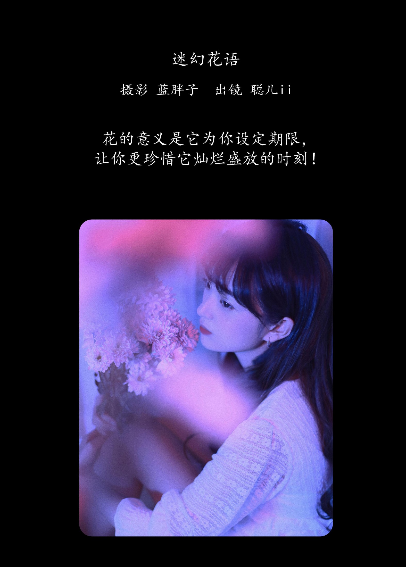 图片[2] - 聪儿ii - 《迷幻花语》[21P] - 机器猫次元 - 机器猫次元