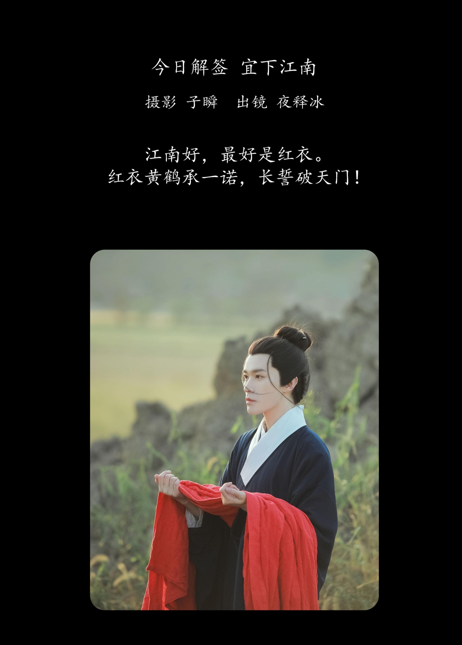 图片[2] - 夜释冰 - 《今日解签，宜下江南》[22P] - 机器猫次元 - 机器猫次元