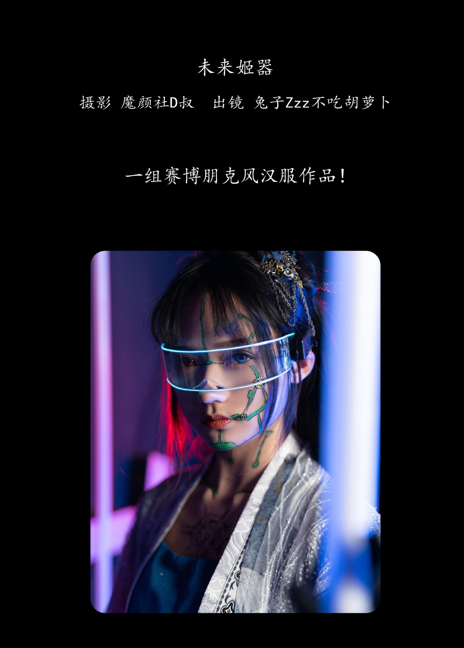 图片[2] - 兔子Zzz不吃胡萝卜 - 《未来姬器》[43P] - 机器猫次元 - 机器猫次元