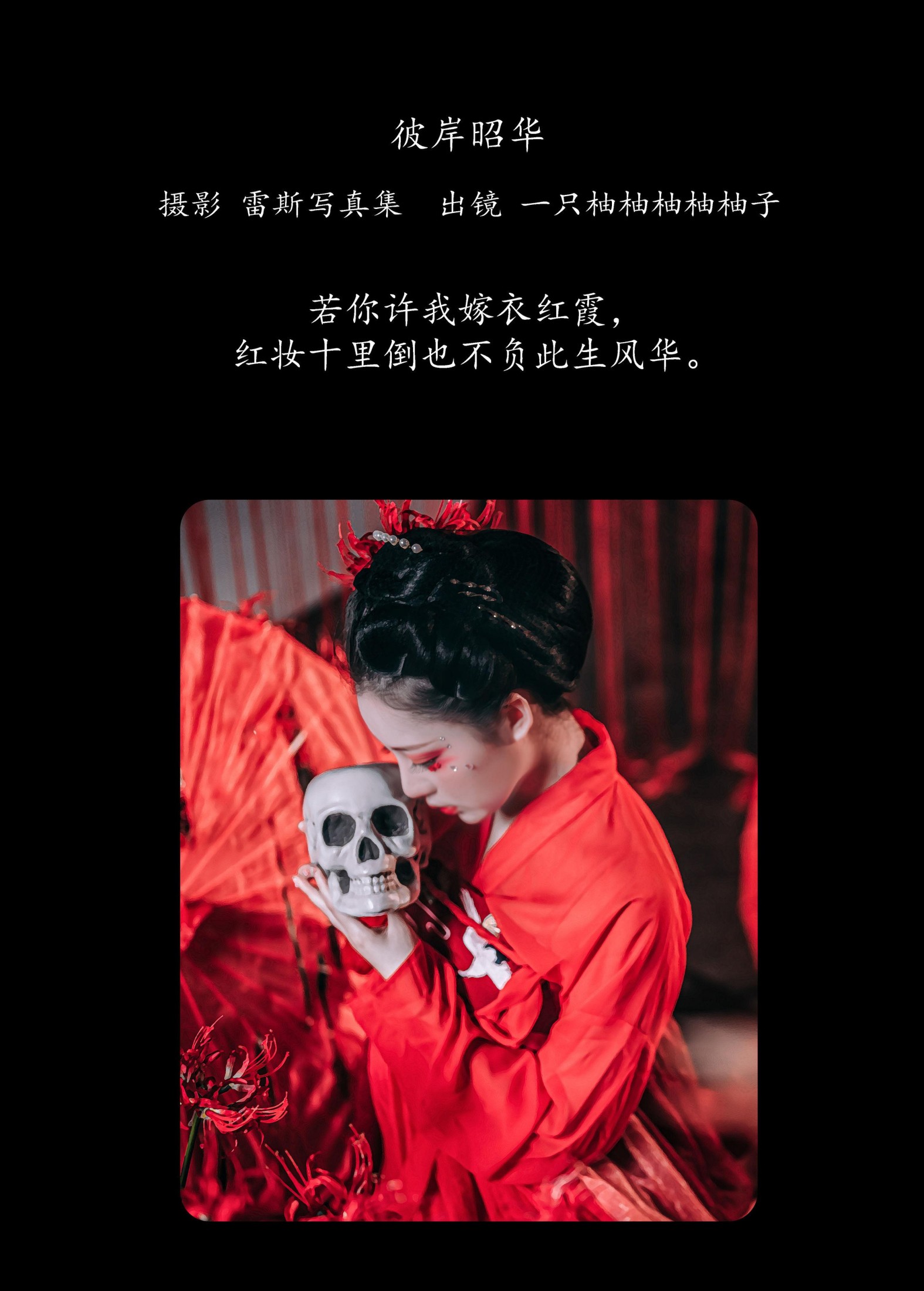 图片[2] - 暴走柚子 - 《彼岸昭华》[23P] - 机器猫次元 - 机器猫次元