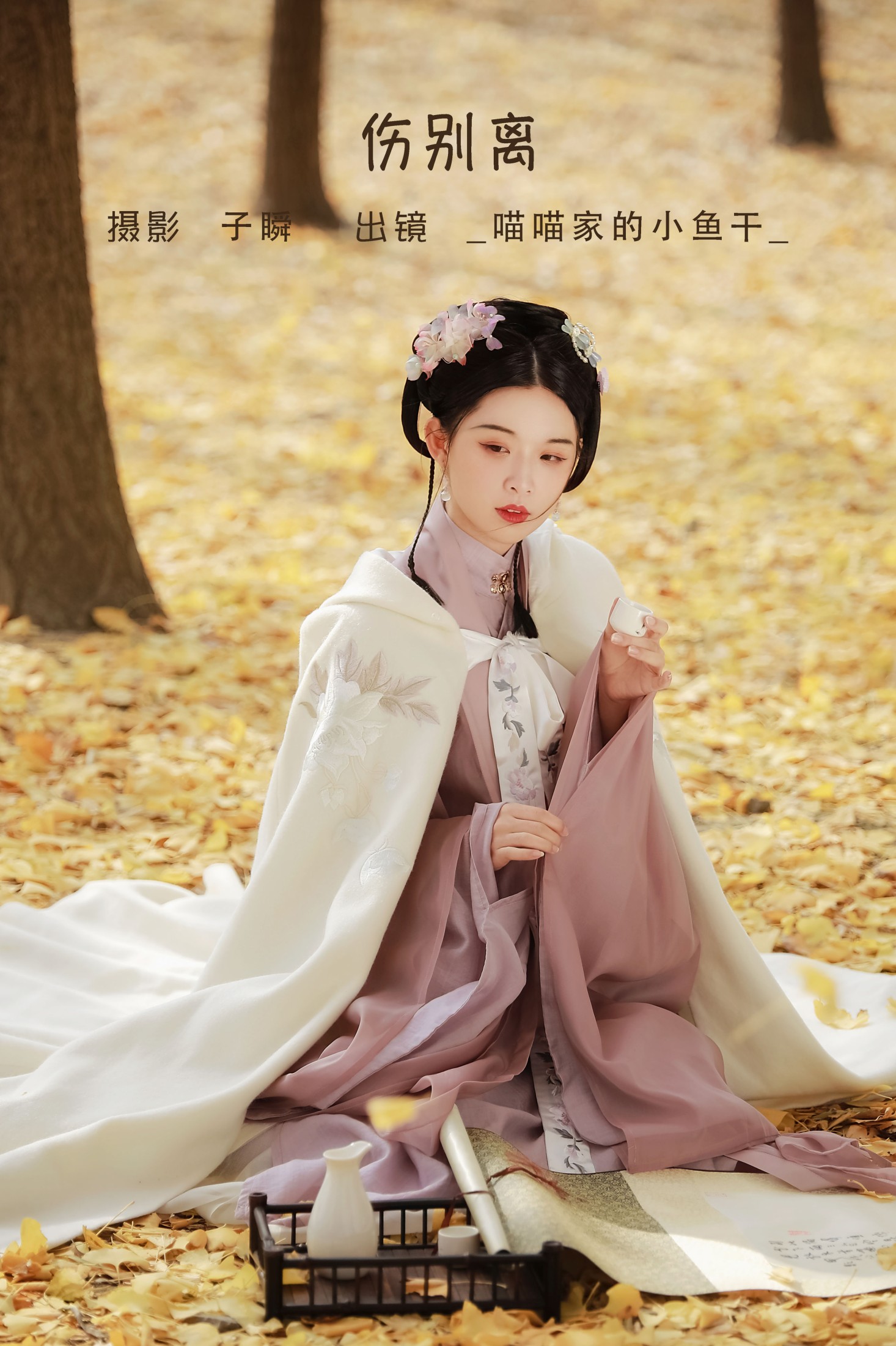图片[1] - _喵喵家的小鱼干_ - 《伤别离》[26P] - 机器猫次元 - 机器猫次元