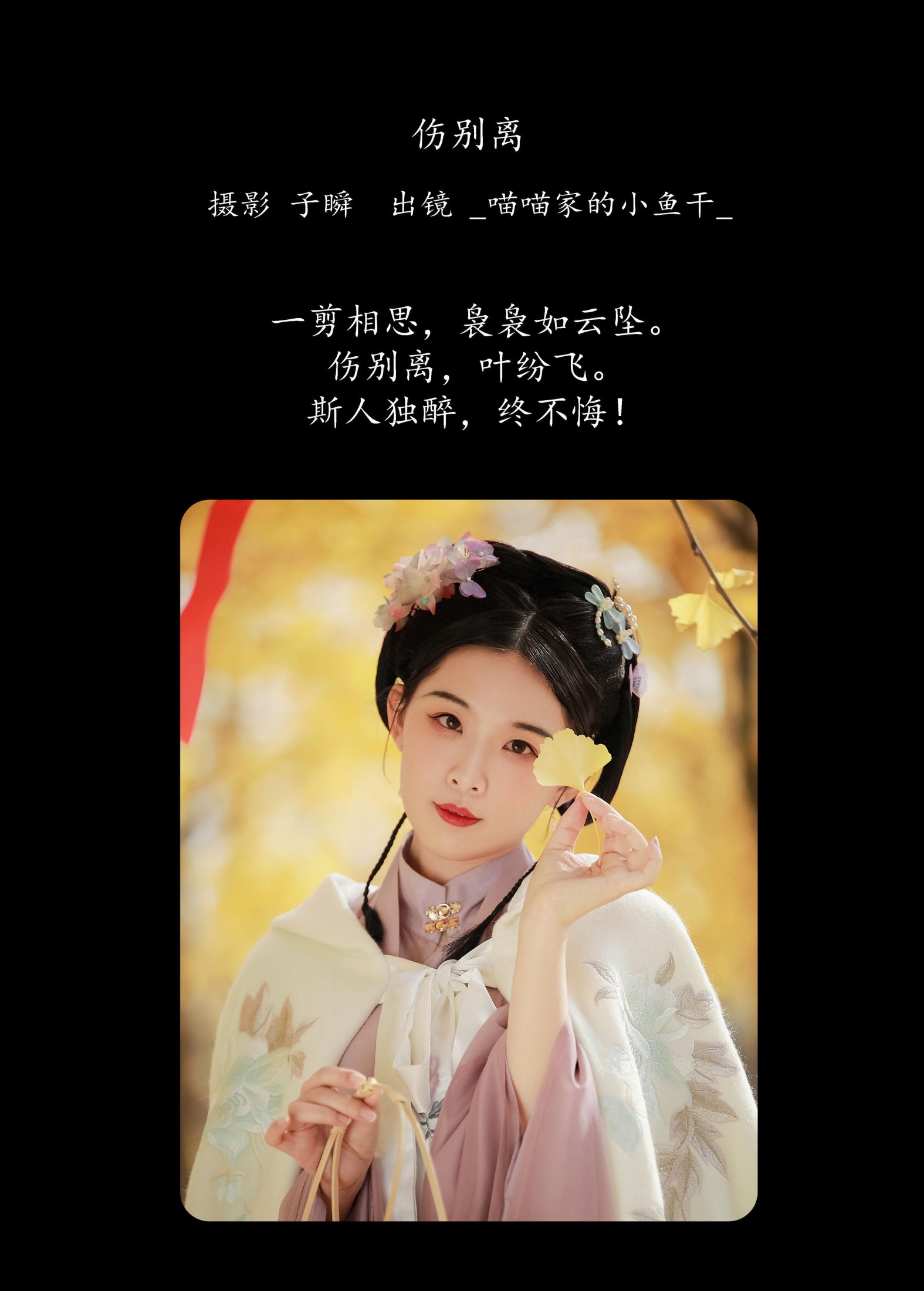 图片[2] - _喵喵家的小鱼干_ - 《伤别离》[26P] - 机器猫次元 - 机器猫次元