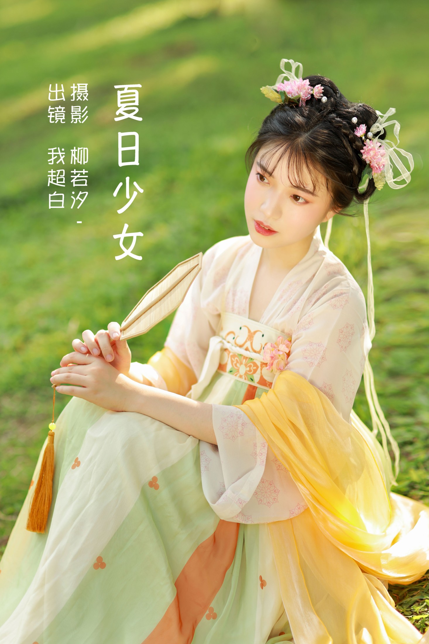 图片[1] - 我超白_ - 《夏日少女》[27P] - 机器猫次元 - 机器猫次元
