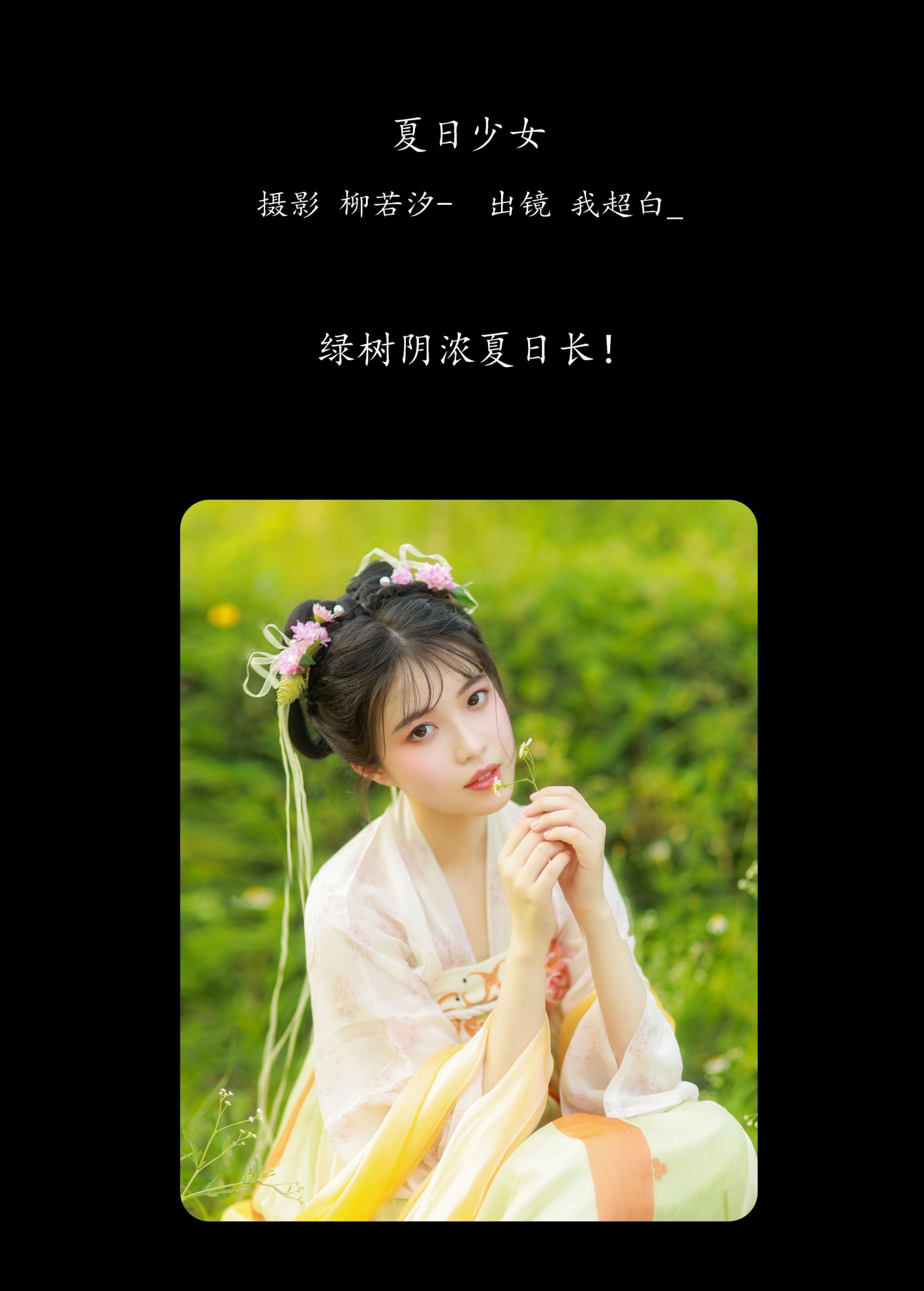 图片[2] - 我超白_ - 《夏日少女》[27P] - 机器猫次元 - 机器猫次元