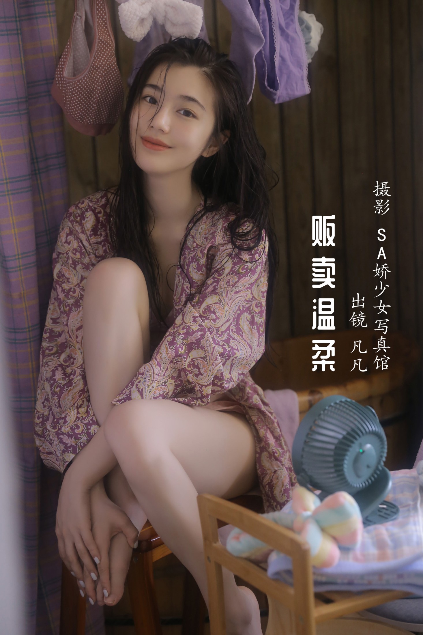 图片[1] - 凡凡 - 《贩卖温柔》[35P] - 机器猫次元 - 机器猫次元