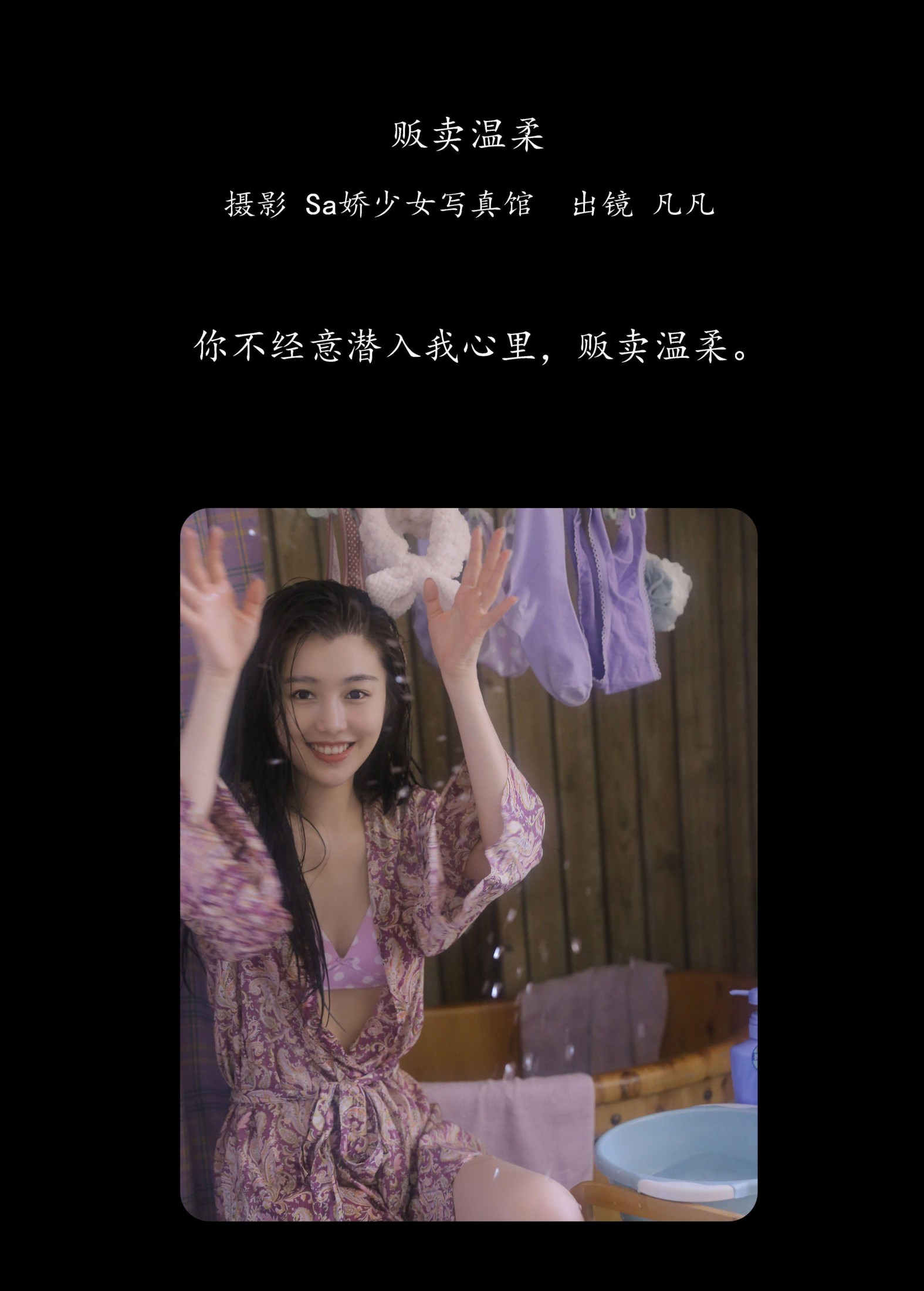 图片[2] - 凡凡 - 《贩卖温柔》[35P] - 机器猫次元 - 机器猫次元