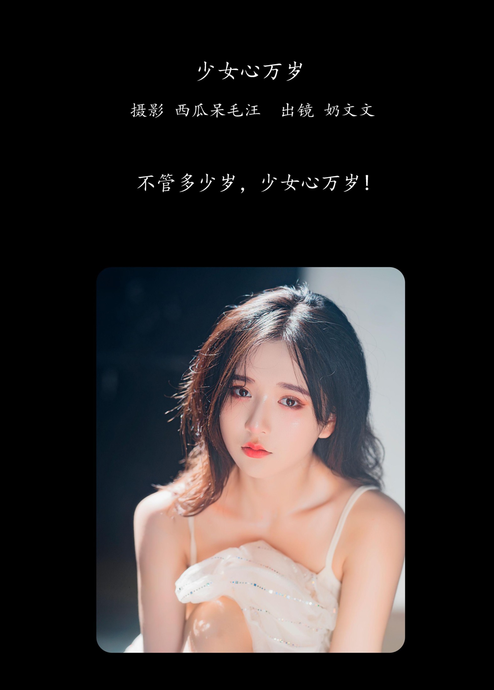 图片[2] - 奶文文 - 《少女心万岁》[22P] - 机器猫次元 - 机器猫次元