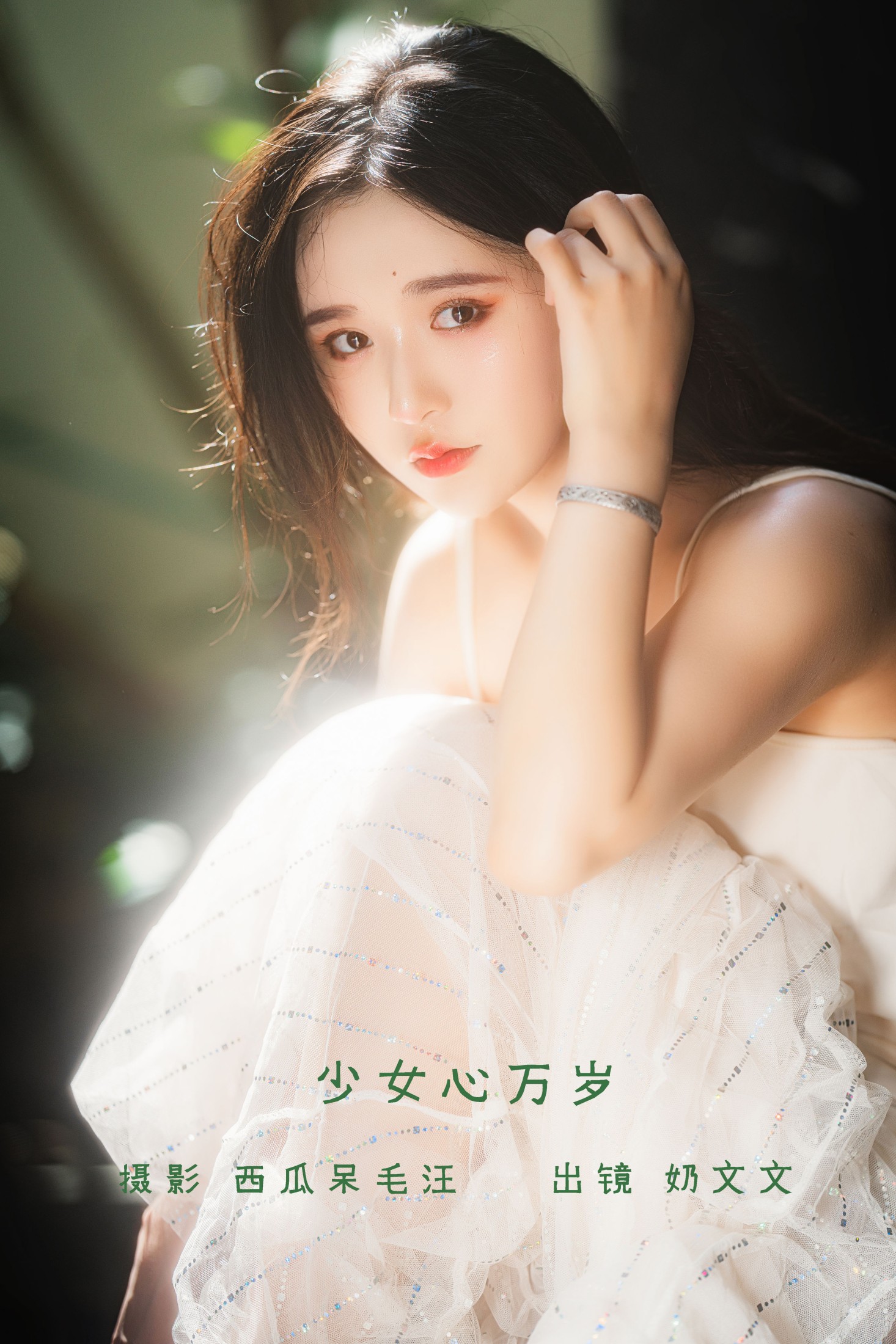 图片[1] - 奶文文 - 《少女心万岁》[22P] - 机器猫次元 - 机器猫次元