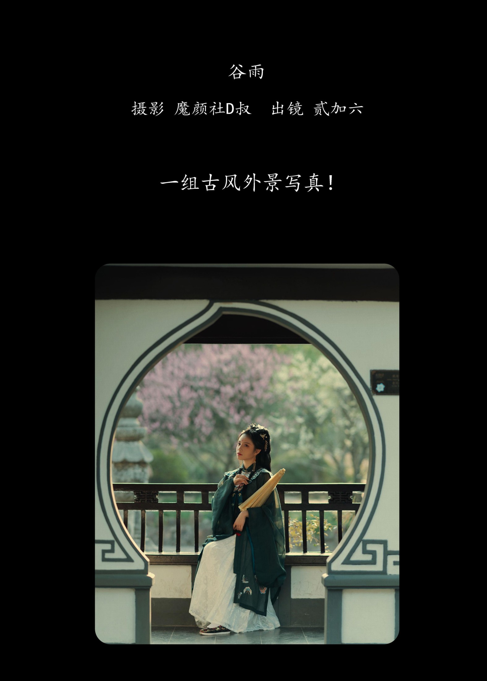 图片[2] - 贰加六 - 《谷雨》[37P] - 机器猫次元 - 机器猫次元