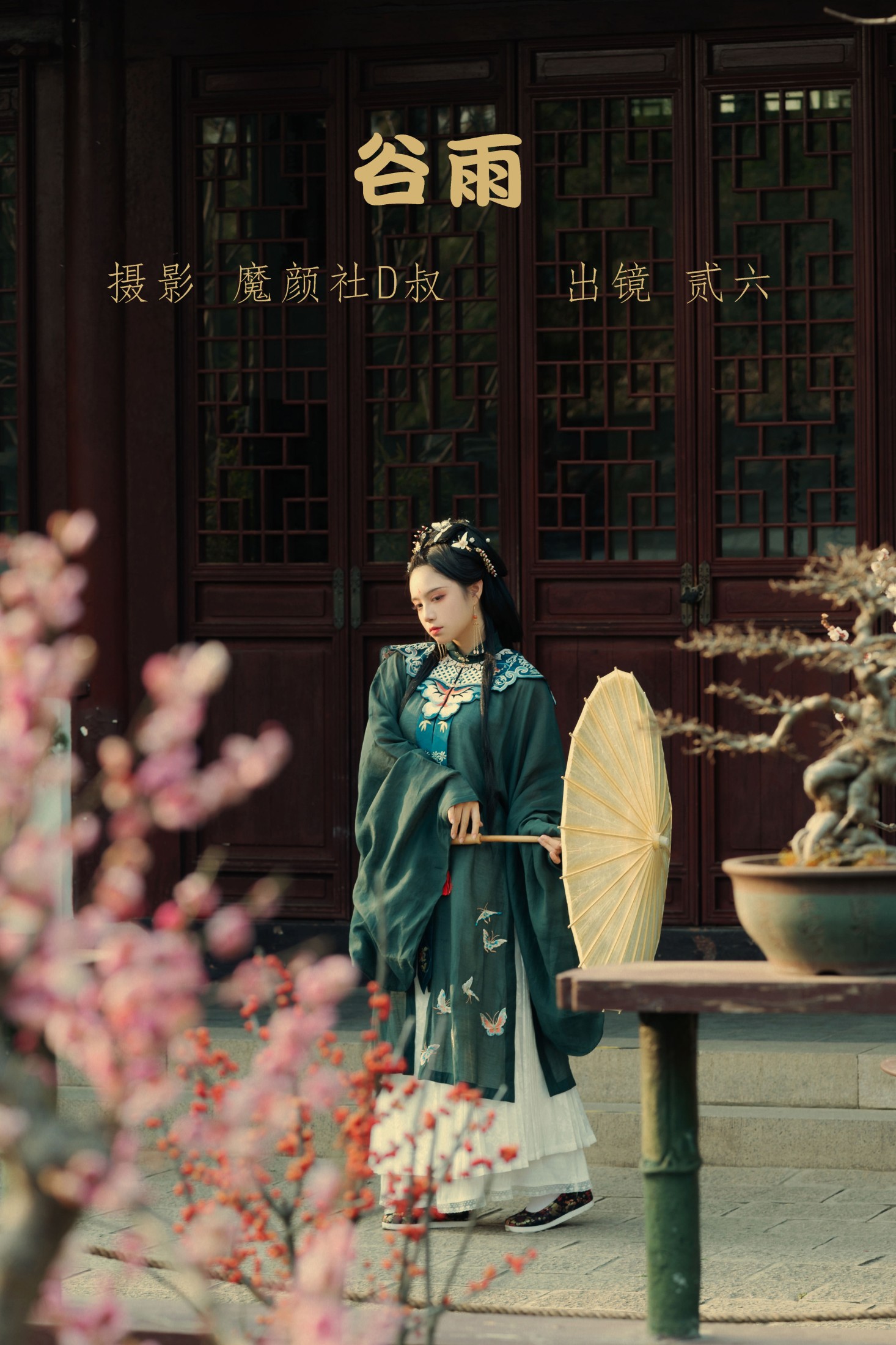 图片[1] - 贰加六 - 《谷雨》[37P] - 机器猫次元 - 机器猫次元