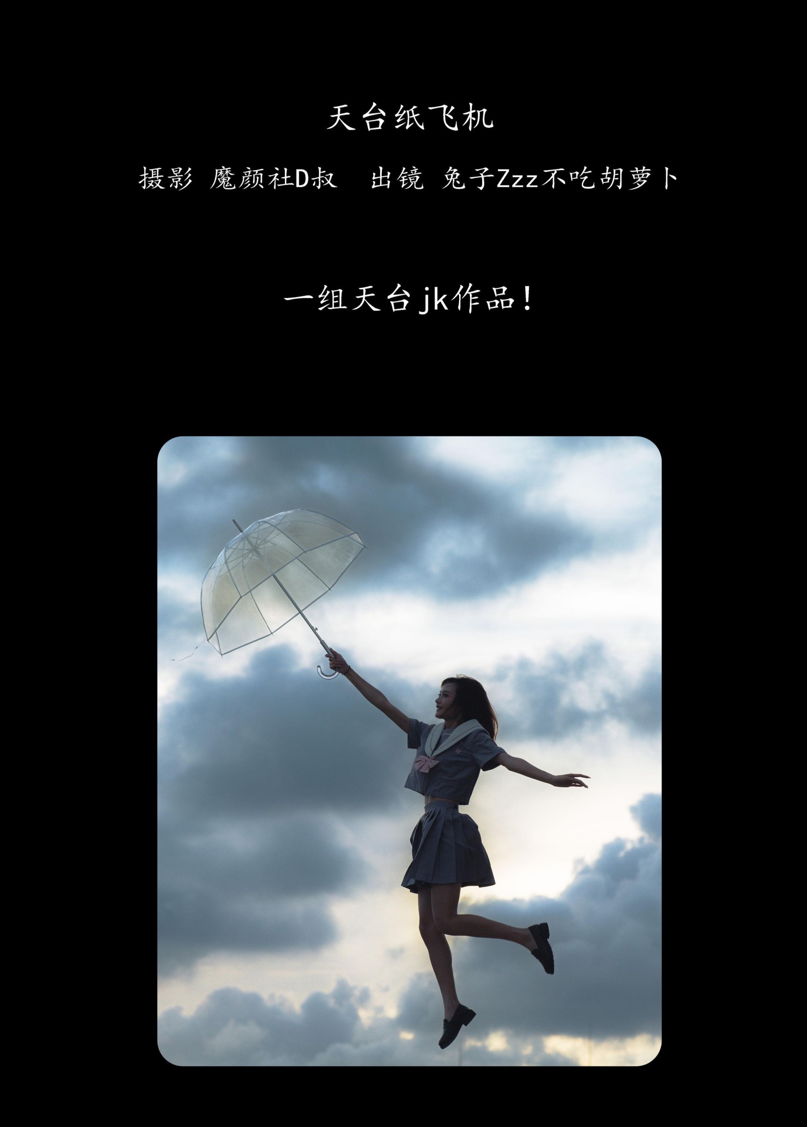 图片[2] - 兔子Zzz不吃胡萝卜 - 《天台纸飞机》[28P] - 机器猫次元 - 机器猫次元