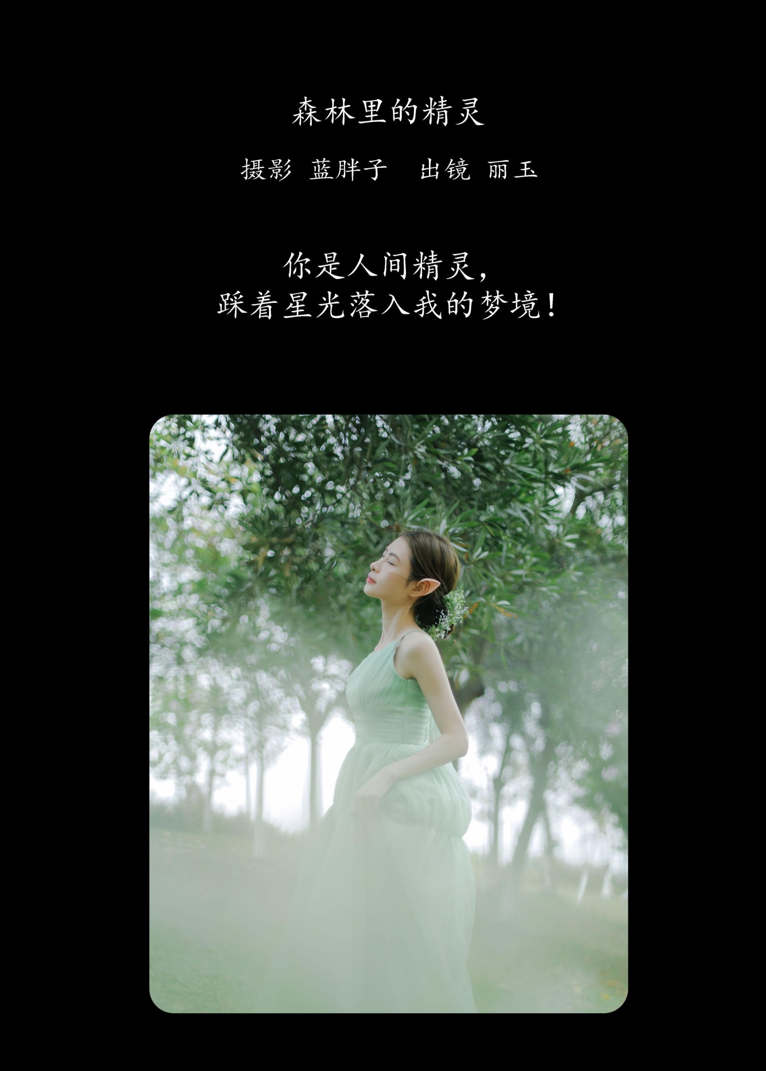 图片[2] - 丽玉 - 《森林里的精灵》[26P] - 机器猫次元 - 机器猫次元