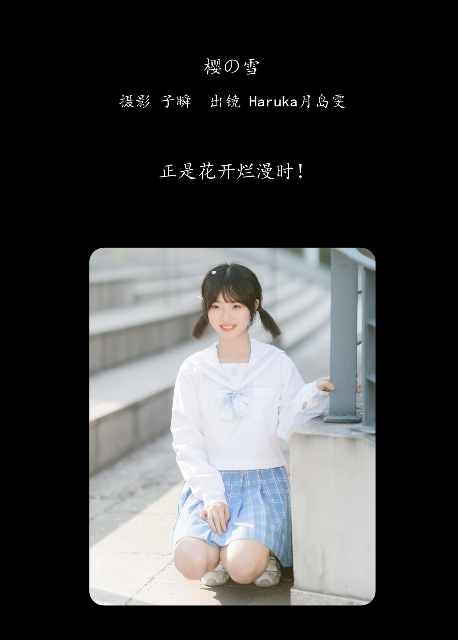 图片[2] - Haruka月岛雯 - 《樱の雪》[24P] - 机器猫次元 - 机器猫次元