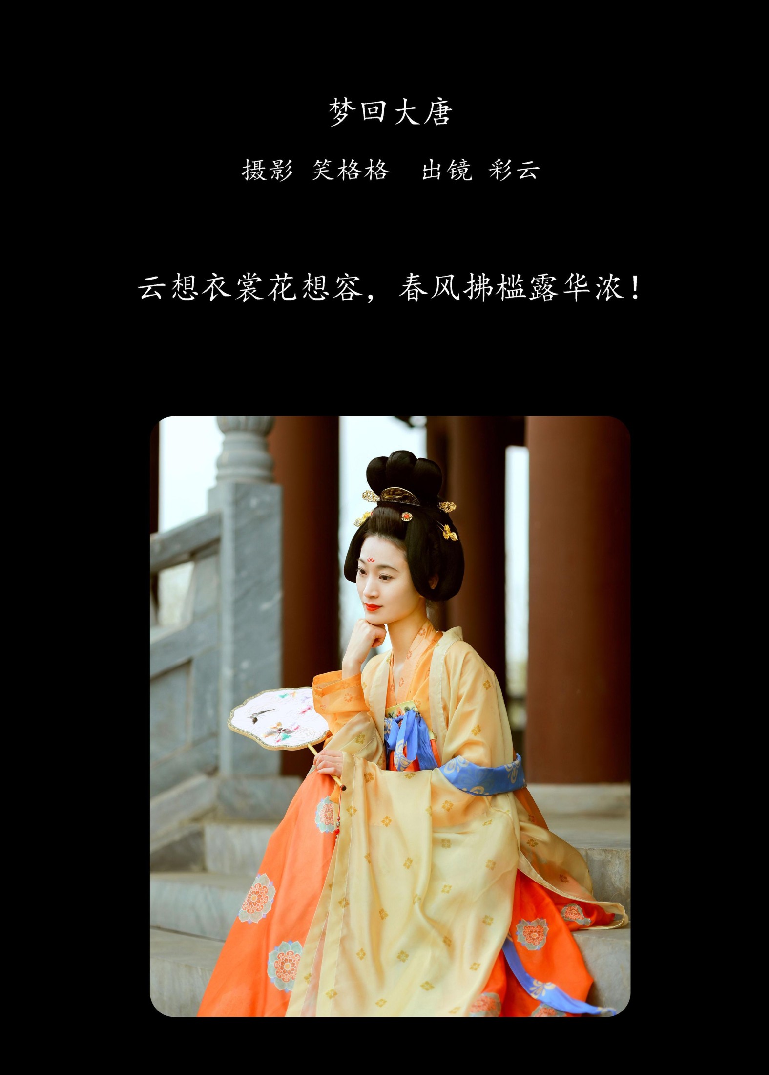 图片[2] - 彩云 - 《梦回大唐》[24P] - 机器猫次元 - 机器猫次元