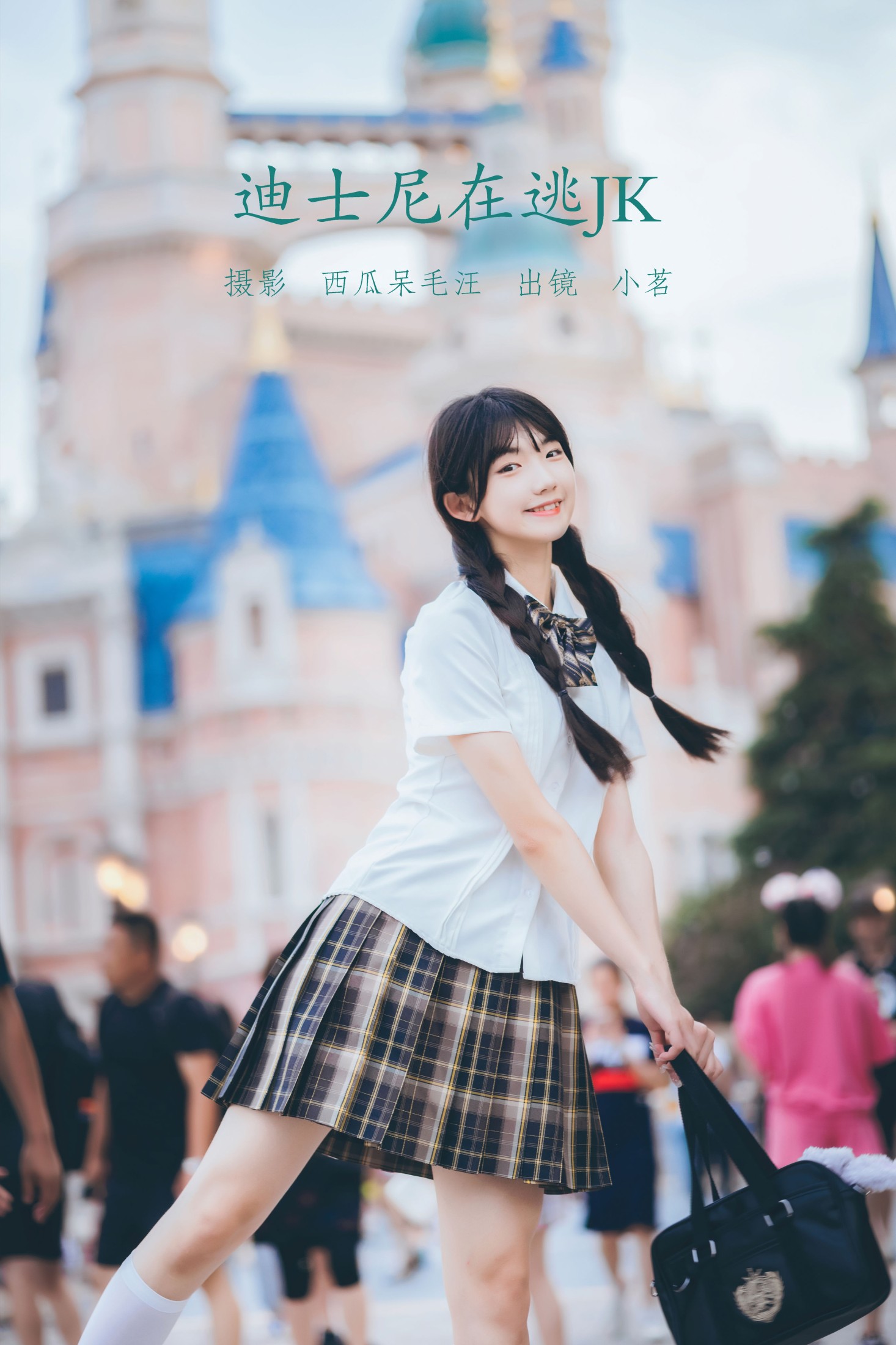 图片[1] - Aurora小茗 - 《迪士尼在逃JK》[46P] - 机器猫次元 - 机器猫次元