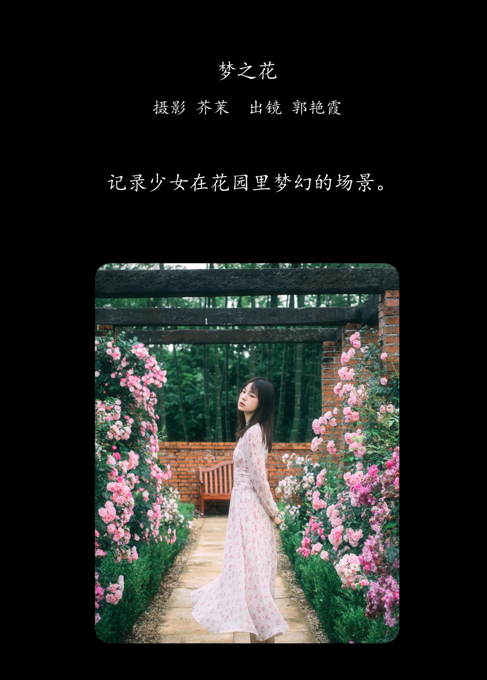 图片[2] - 郭艳霞 - 《梦之花》[22P] - 机器猫次元 - 机器猫次元