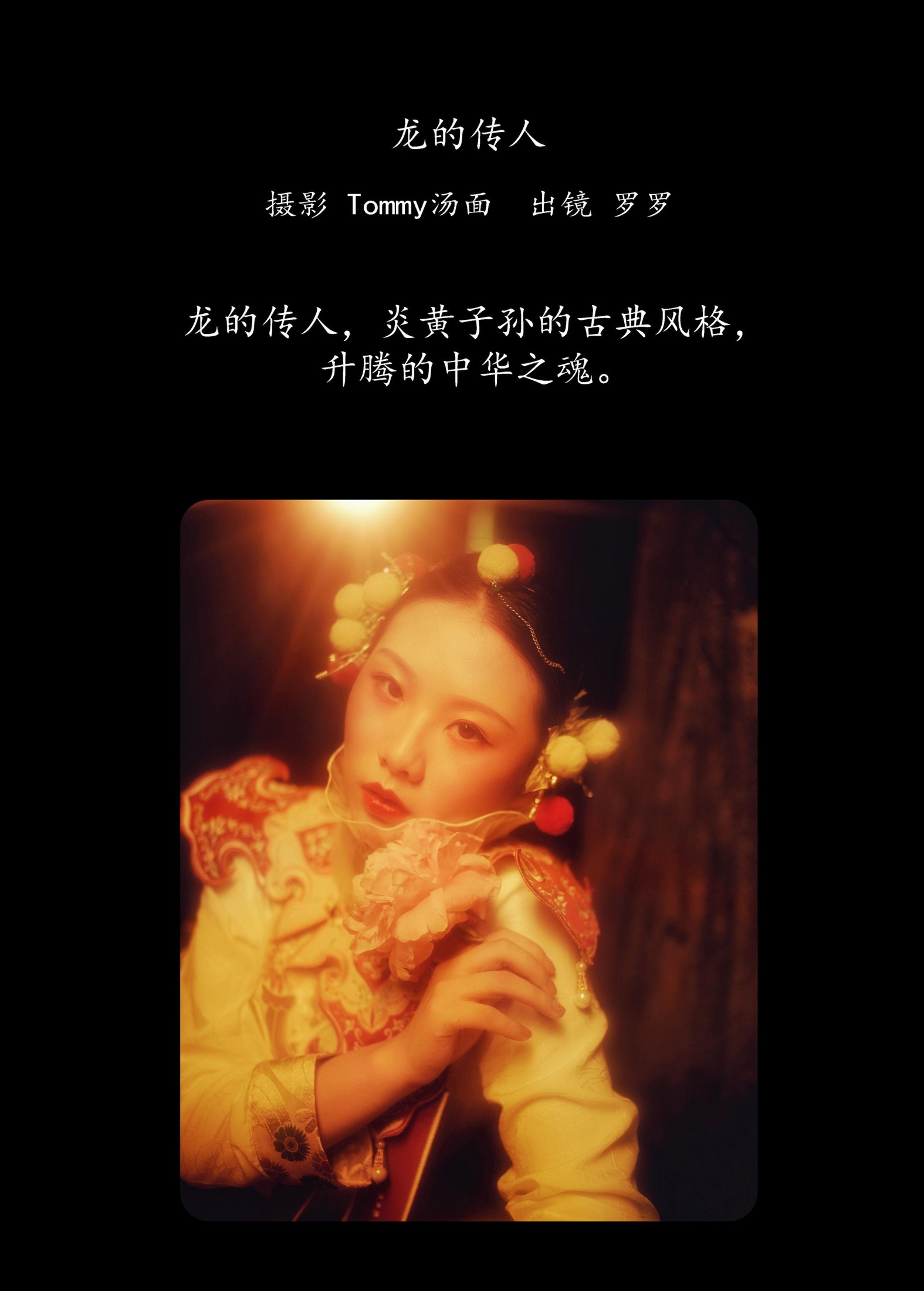 图片[2] - 是罗罗 - 《龙的传人》[21P] - 机器猫次元 - 机器猫次元