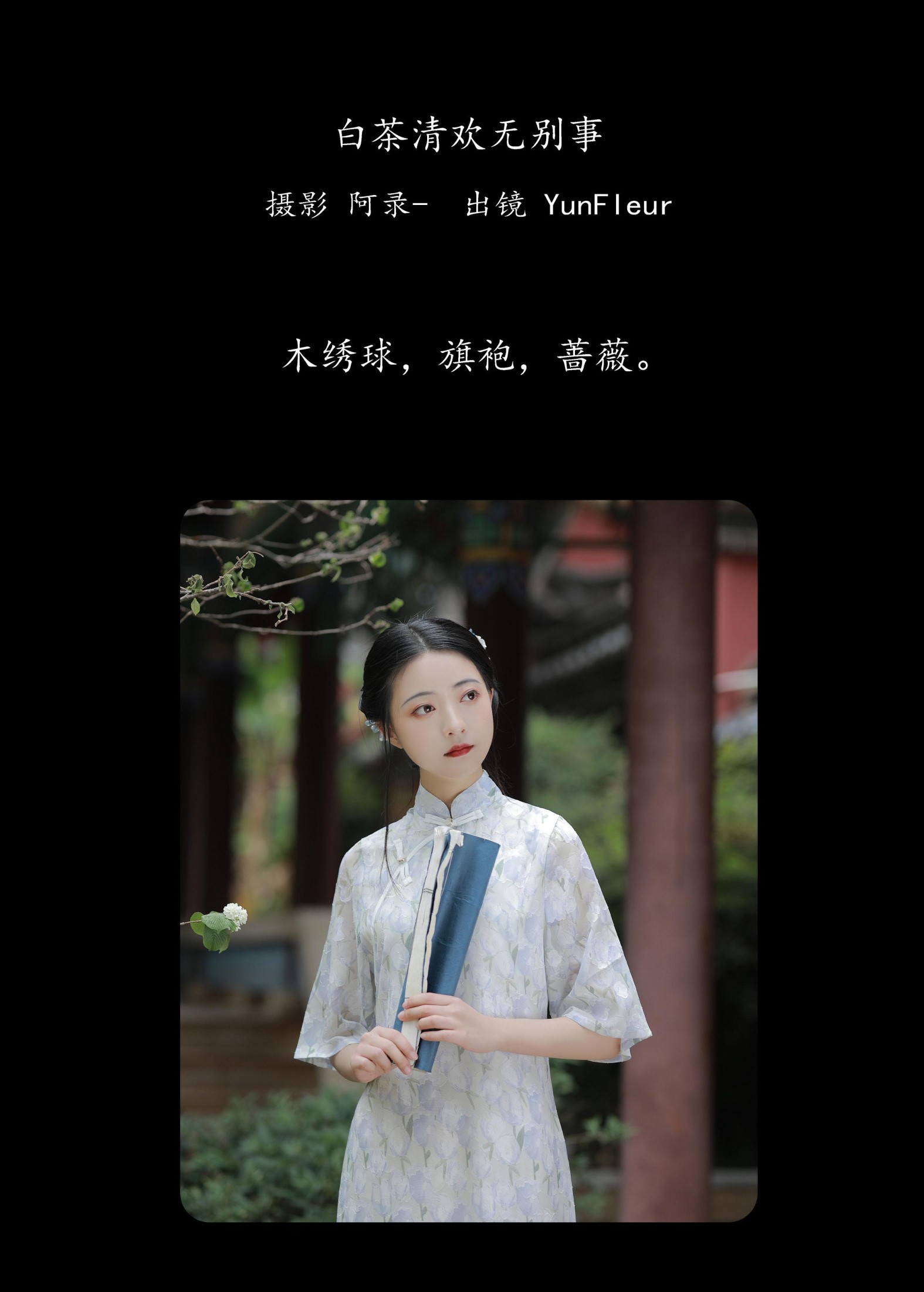图片[2] - 与芳 - 《白茶清欢无别事》[31P] - 机器猫次元 - 机器猫次元