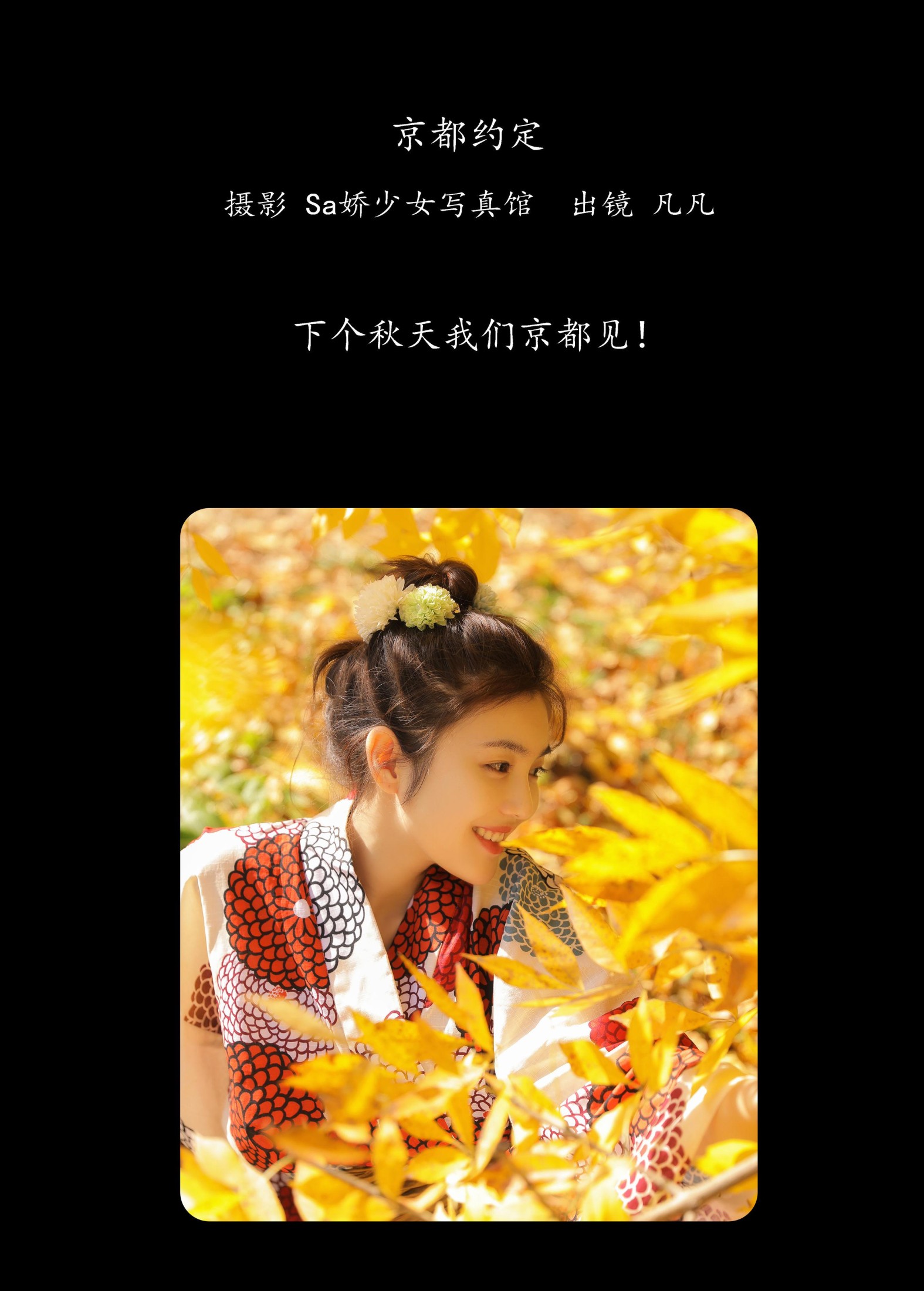 图片[2] - 凡凡 - 《京都约定》[24P] - 机器猫次元 - 机器猫次元