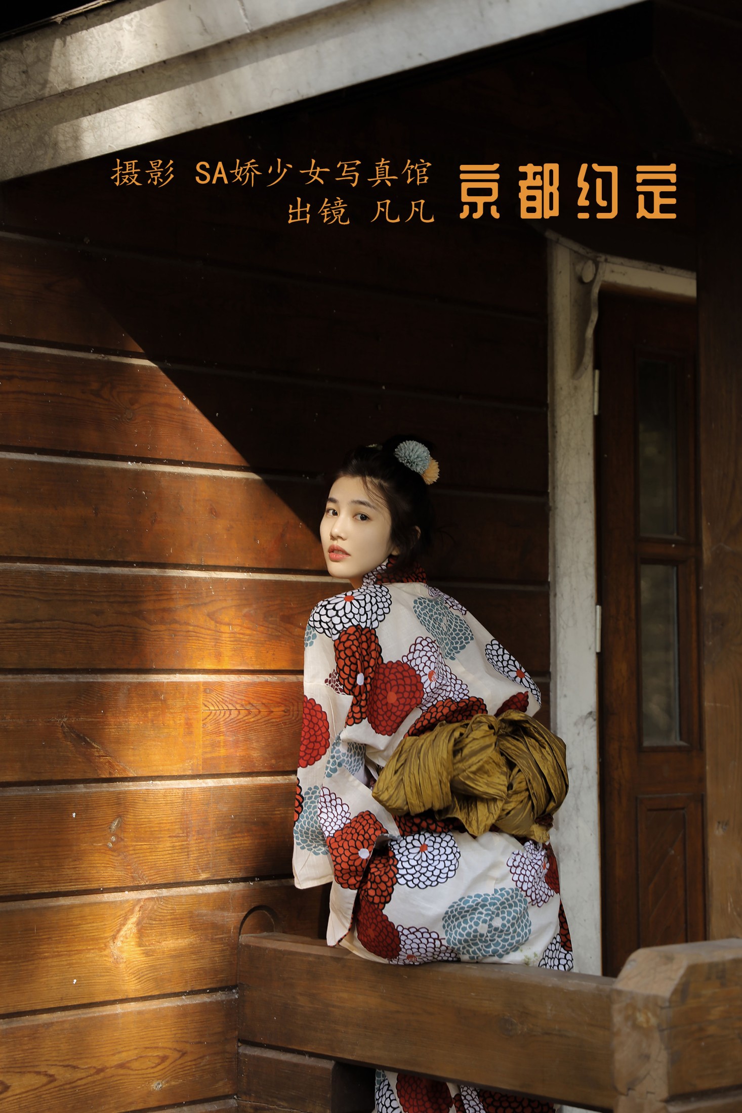 图片[1] - 凡凡 - 《京都约定》[24P] - 机器猫次元 - 机器猫次元