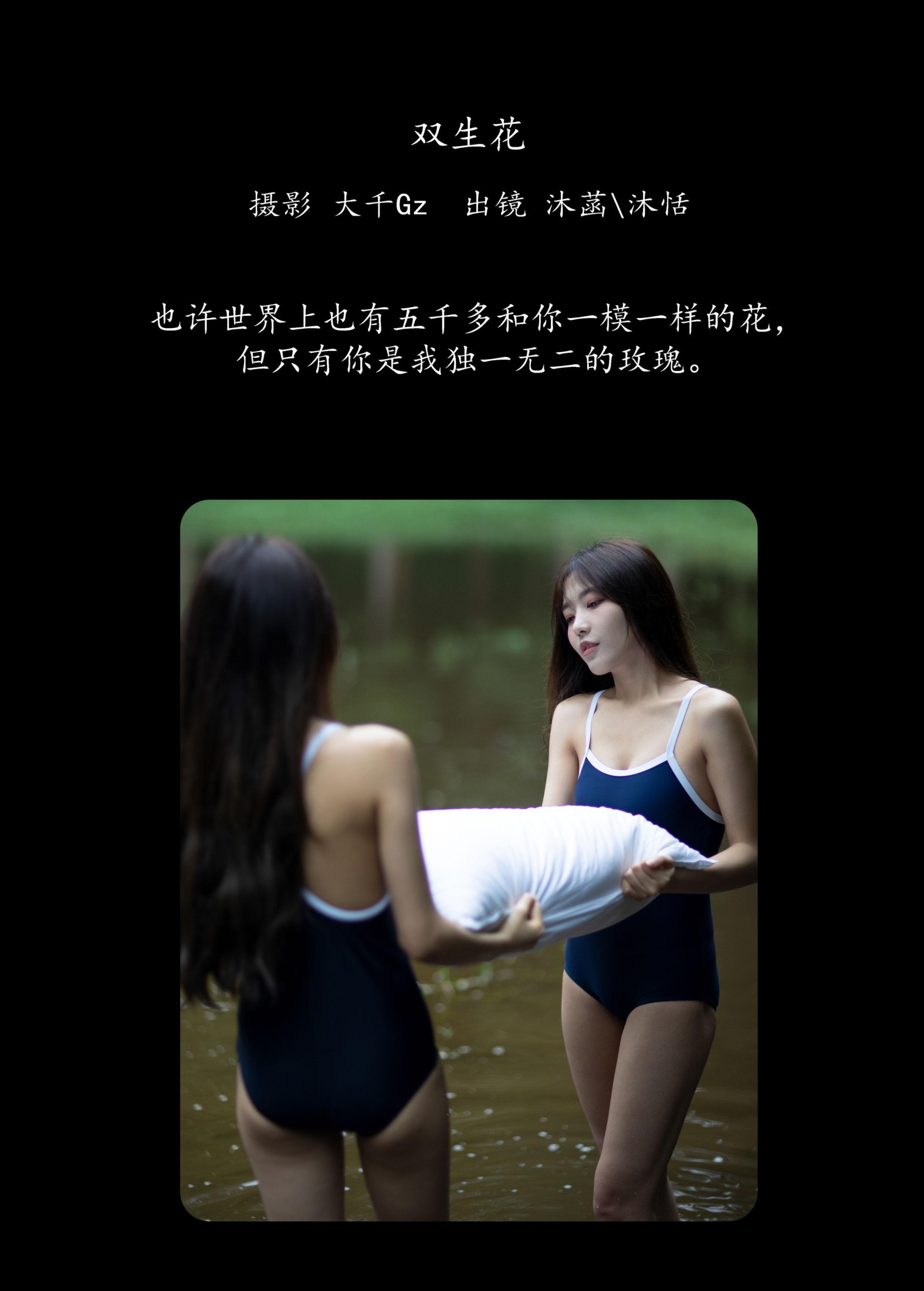 图片[2] - 沐菡 沐恬 - 《双生花》[29P] - 机器猫次元 - 机器猫次元