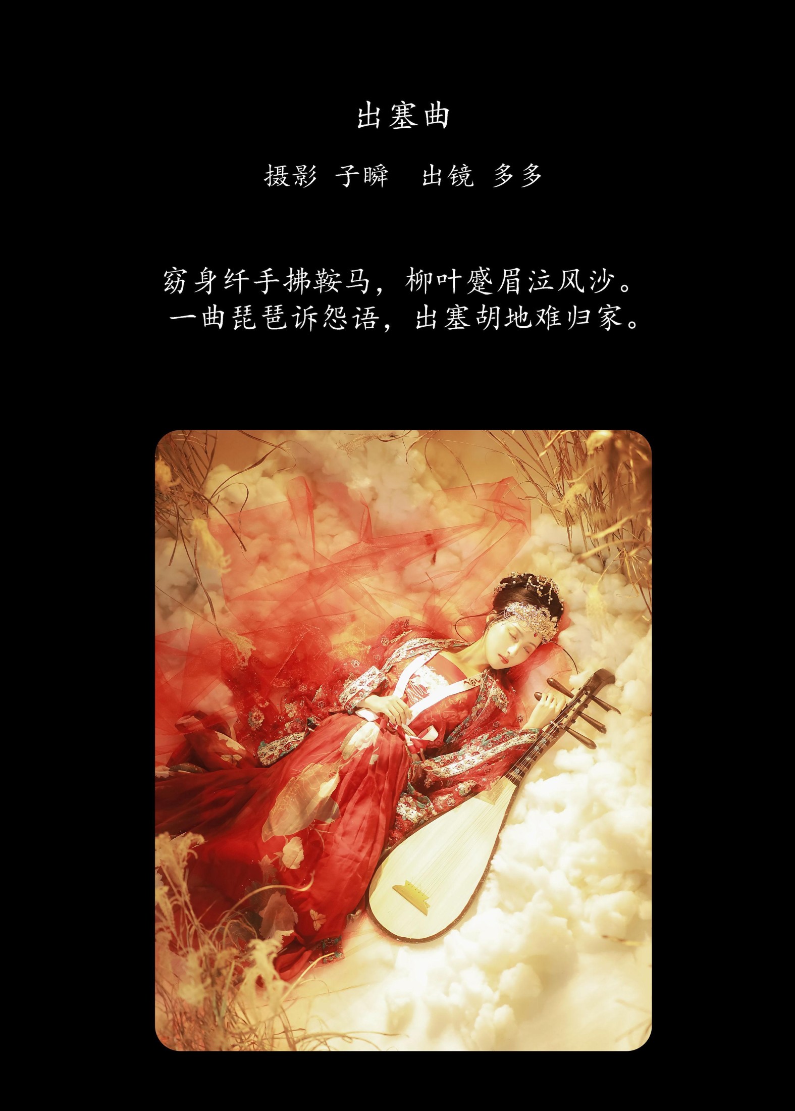 图片[2] - 多多 - 《出塞曲》[29P] - 机器猫次元 - 机器猫次元