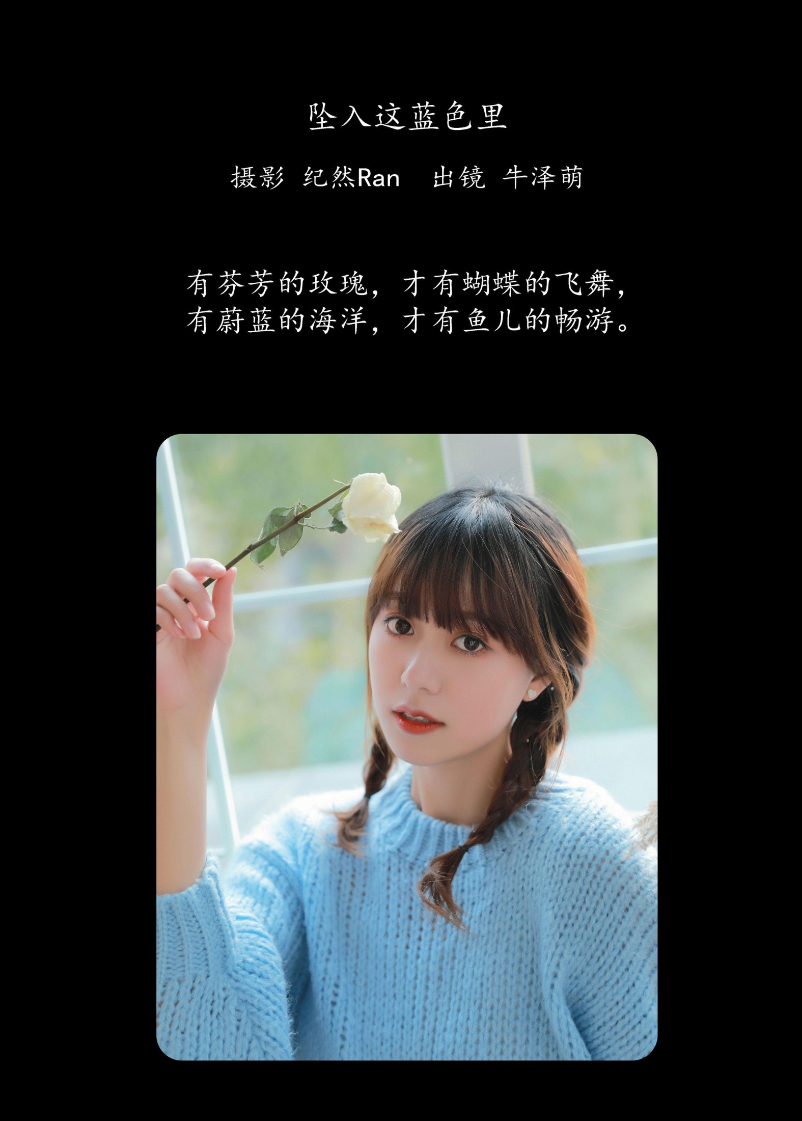 图片[2] - 牛泽萌 - 《坠入这蓝色里》[20P] - 机器猫次元 - 机器猫次元