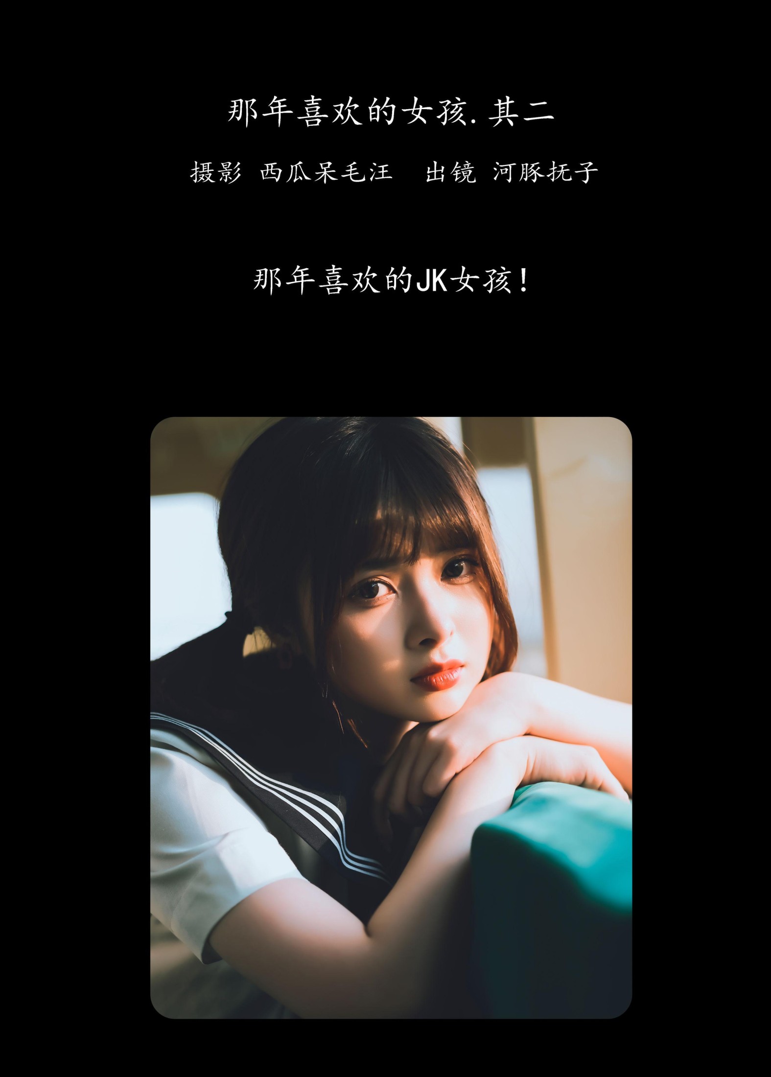 图片[2] - 河豚抚子 - 《那年喜欢的女孩 • 其二》[26P] - 机器猫次元 - 机器猫次元