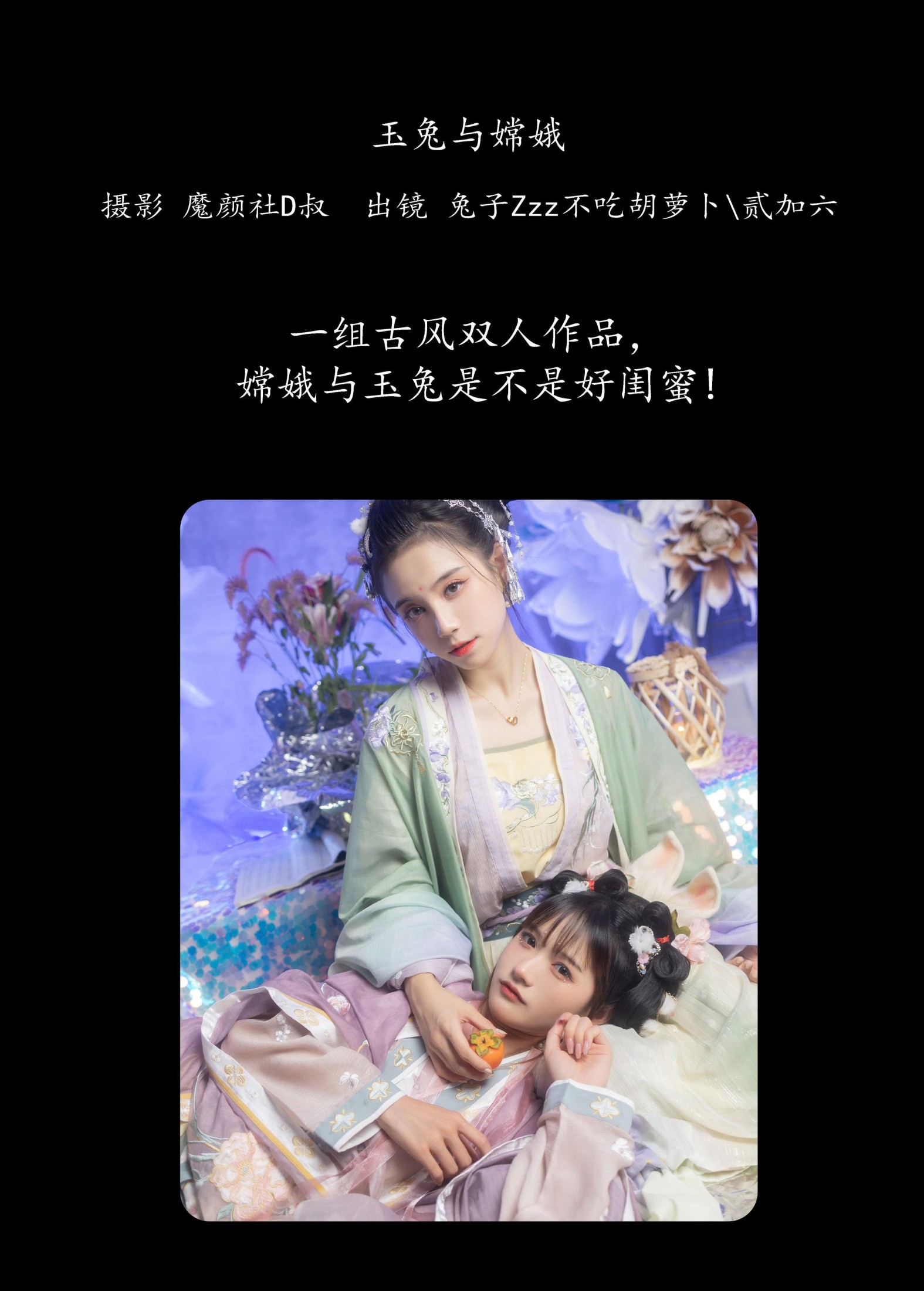 图片[2] - 贰加六 兔子Zzz不吃胡萝卜 - 《玉兔与嫦娥》[42P] - 机器猫次元 - 机器猫次元