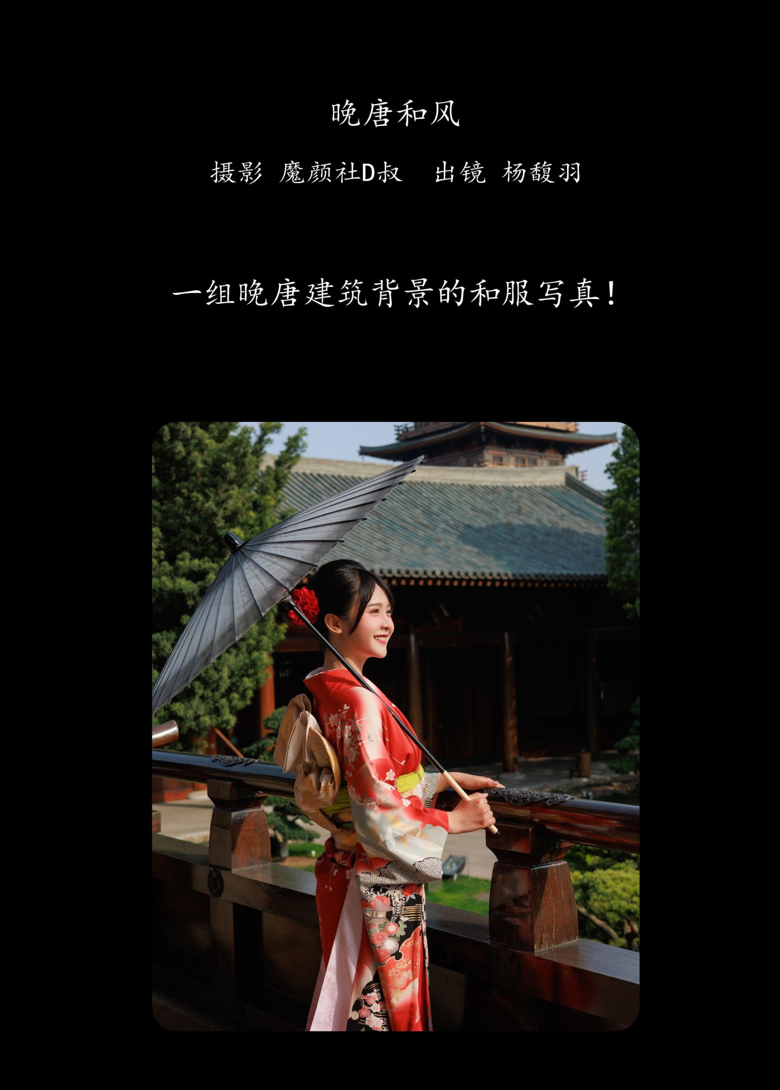 图片[2] - 杨馥羽 - 《晚唐和风》[30P] - 机器猫次元 - 机器猫次元
